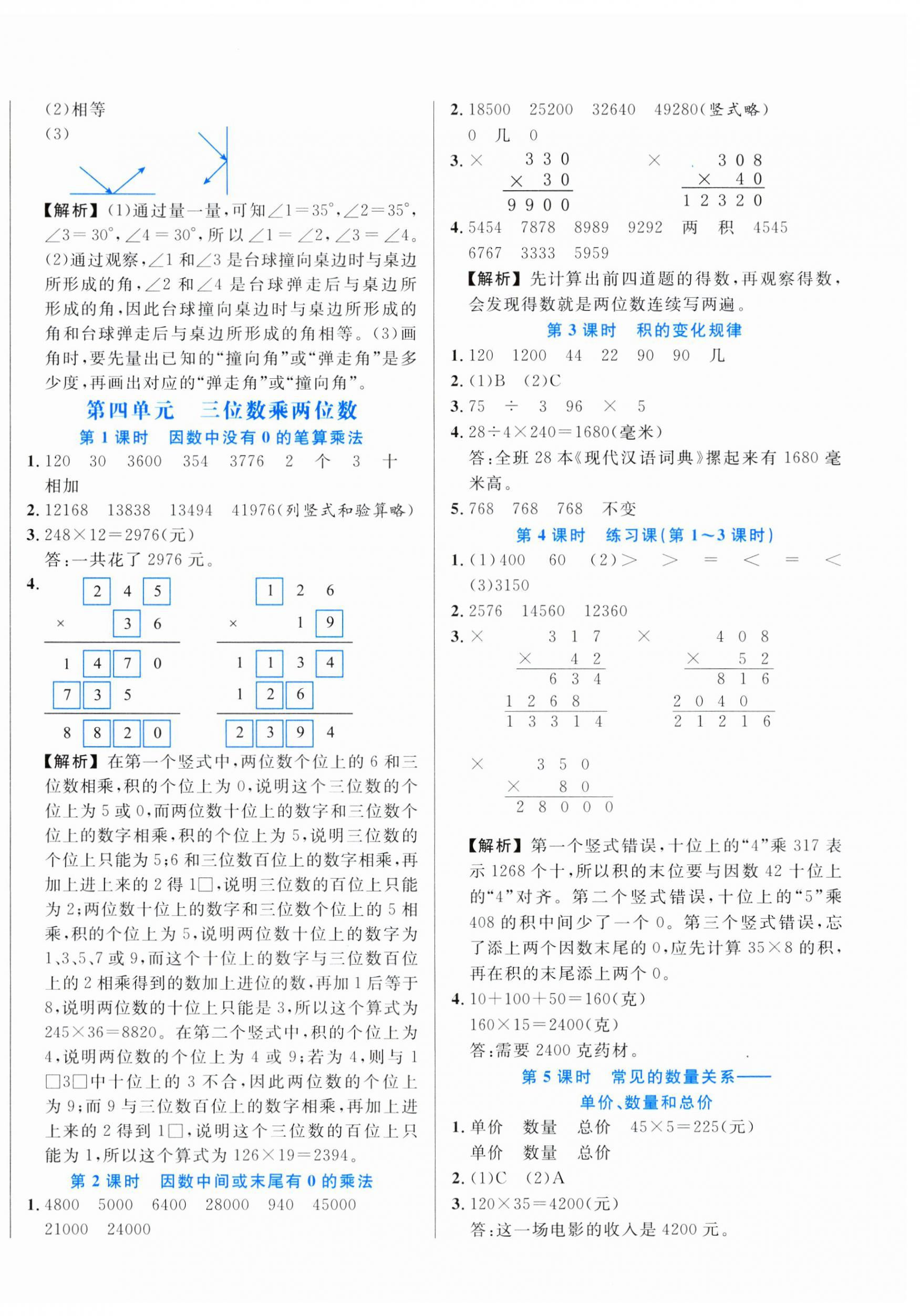 2023年黃岡新課堂四年級數(shù)學上冊人教版 第4頁