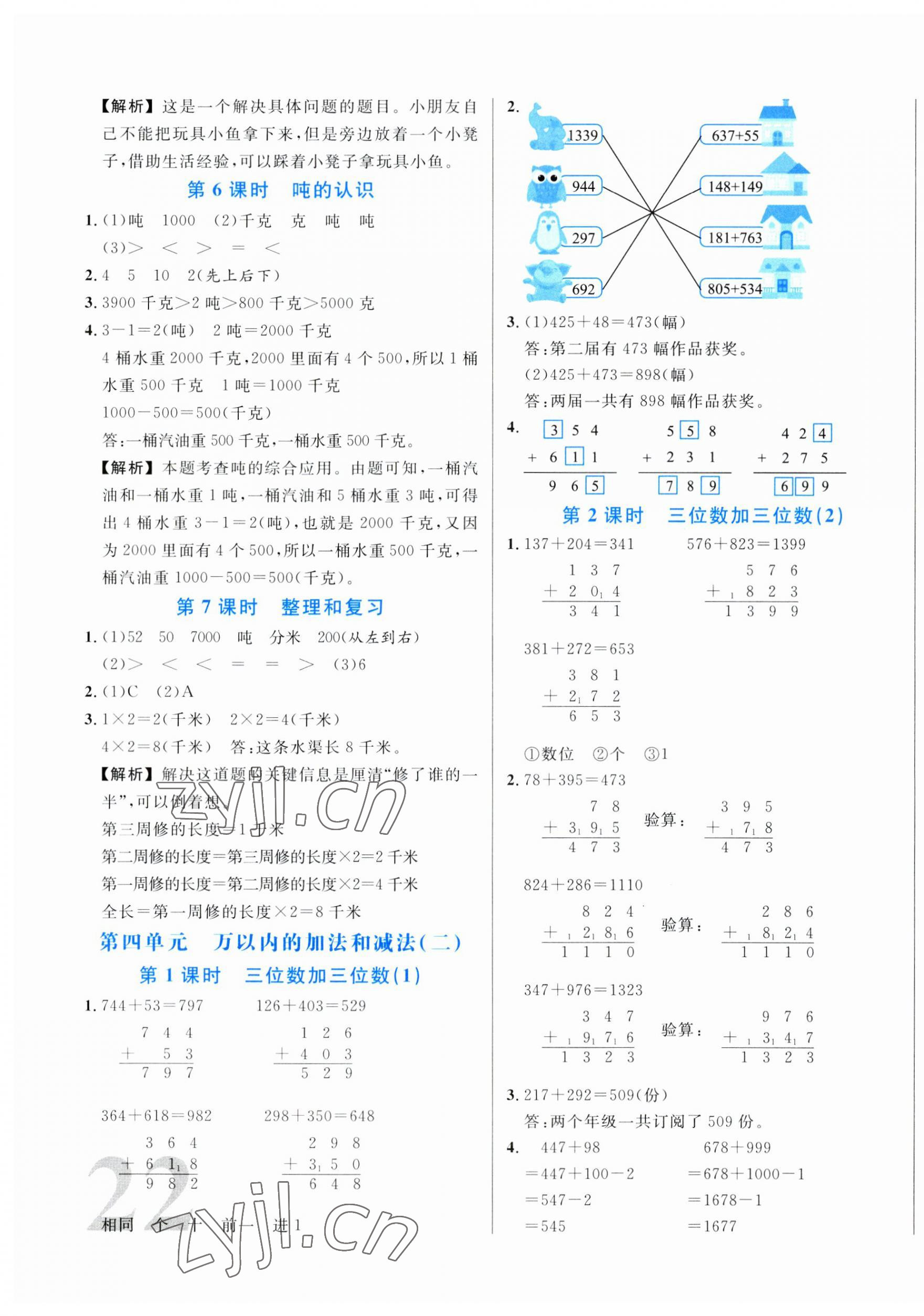 2023年黃岡新課堂三年級數(shù)學(xué)上冊人教版 參考答案第3頁