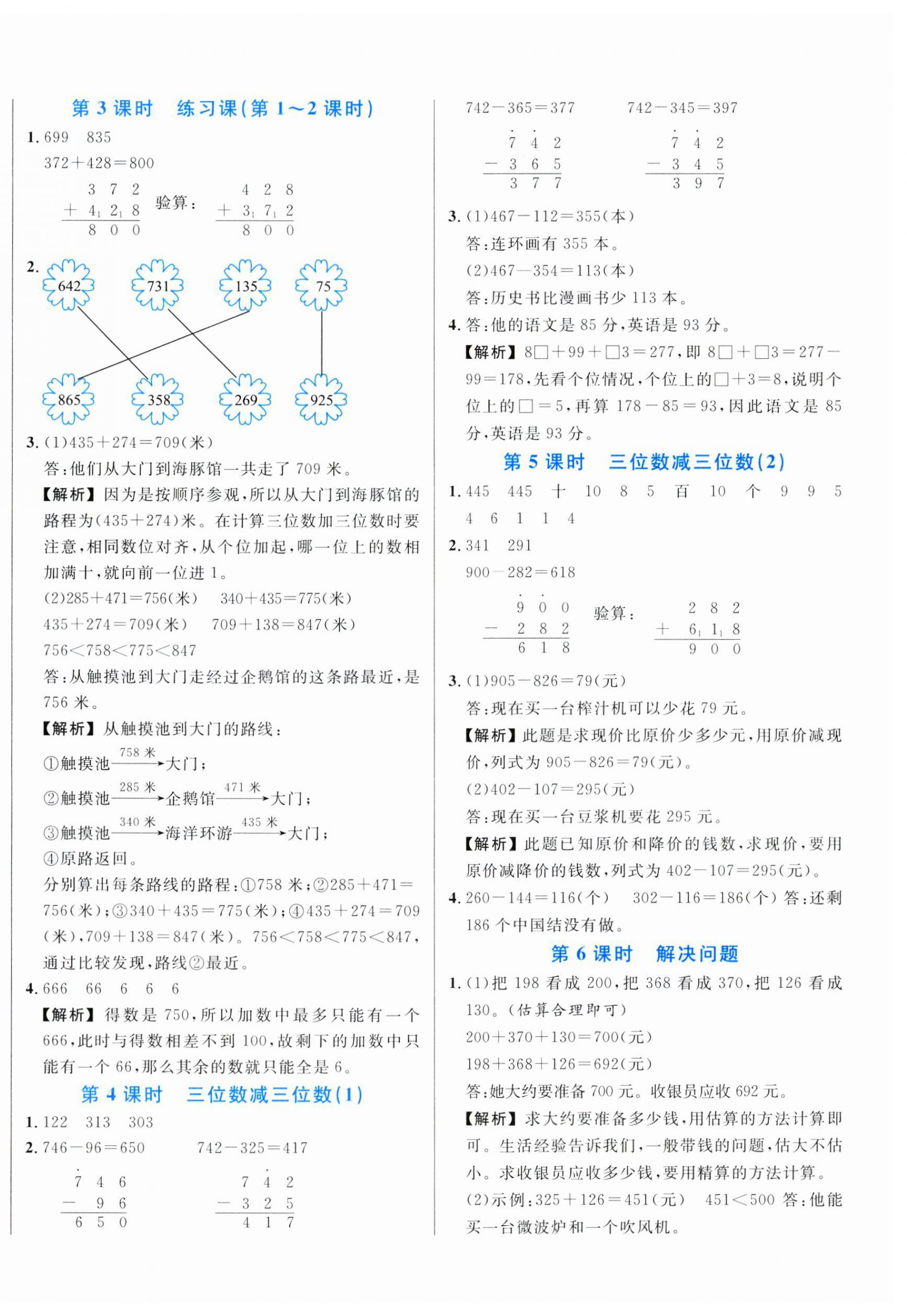 2023年黃岡新課堂三年級數(shù)學(xué)上冊人教版 參考答案第4頁