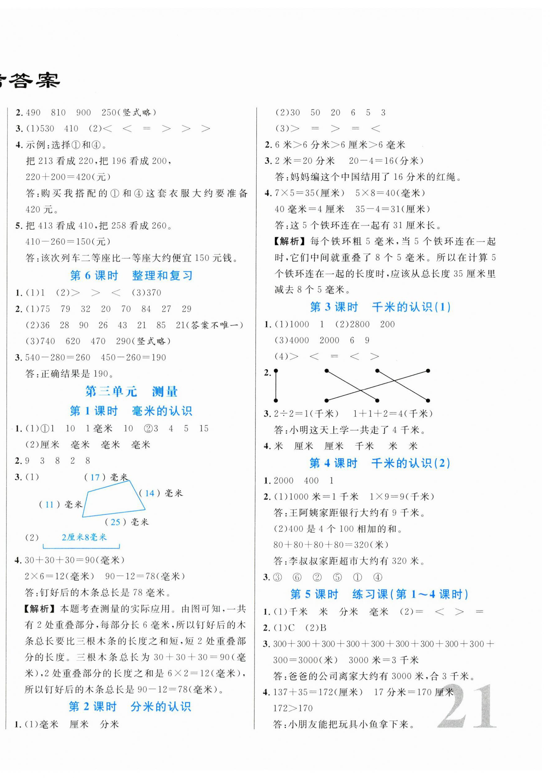 2023年黃岡新課堂三年級(jí)數(shù)學(xué)上冊(cè)人教版 參考答案第2頁