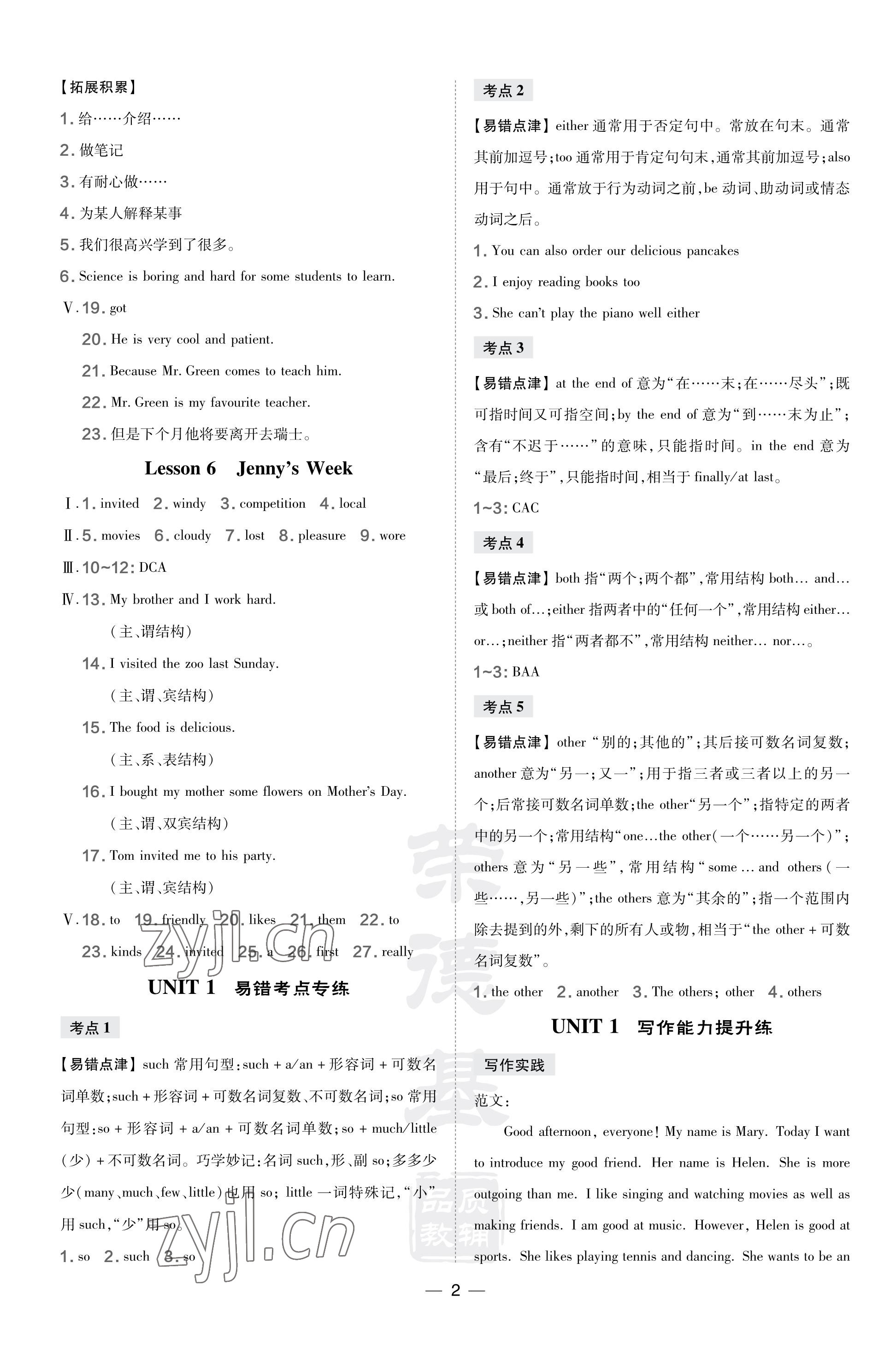 2023年點撥訓(xùn)練八年級英語上冊冀教版 參考答案第2頁