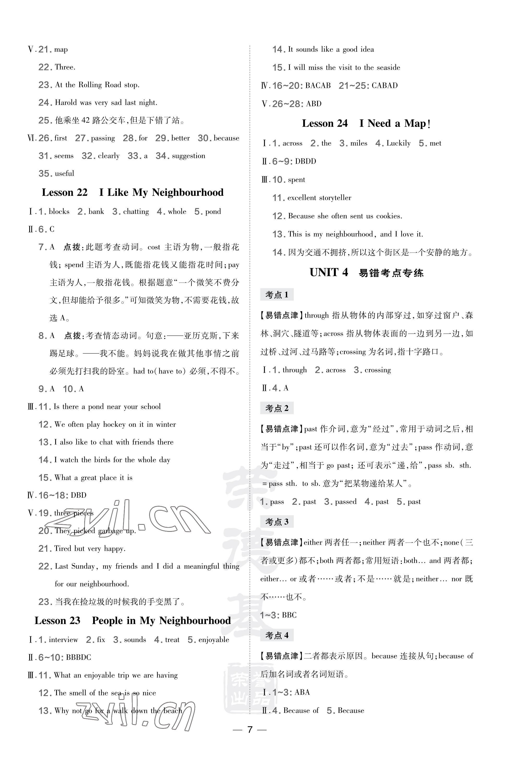 2023年點(diǎn)撥訓(xùn)練八年級(jí)英語上冊(cè)冀教版 參考答案第7頁