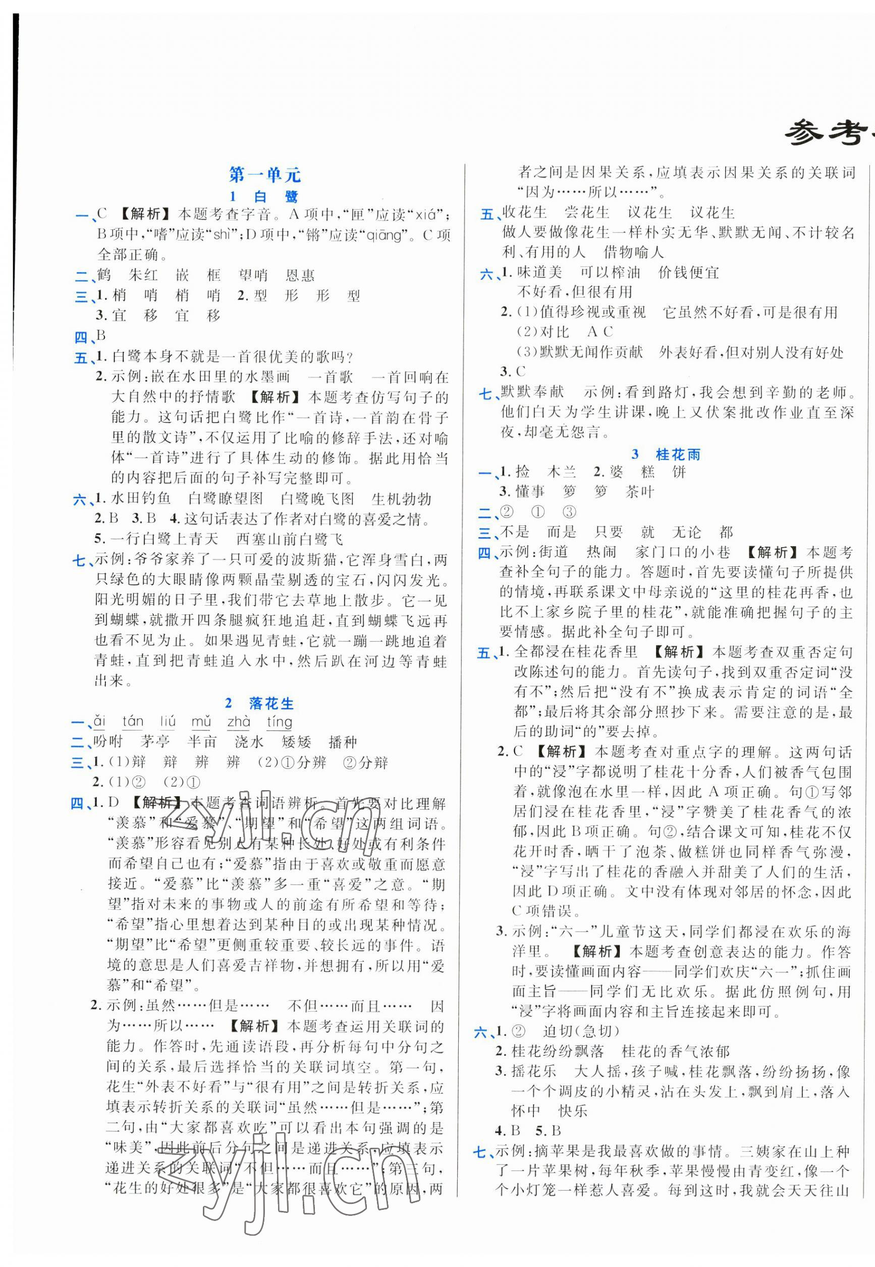 2023年黃岡新課堂五年級語文上冊人教版 第1頁