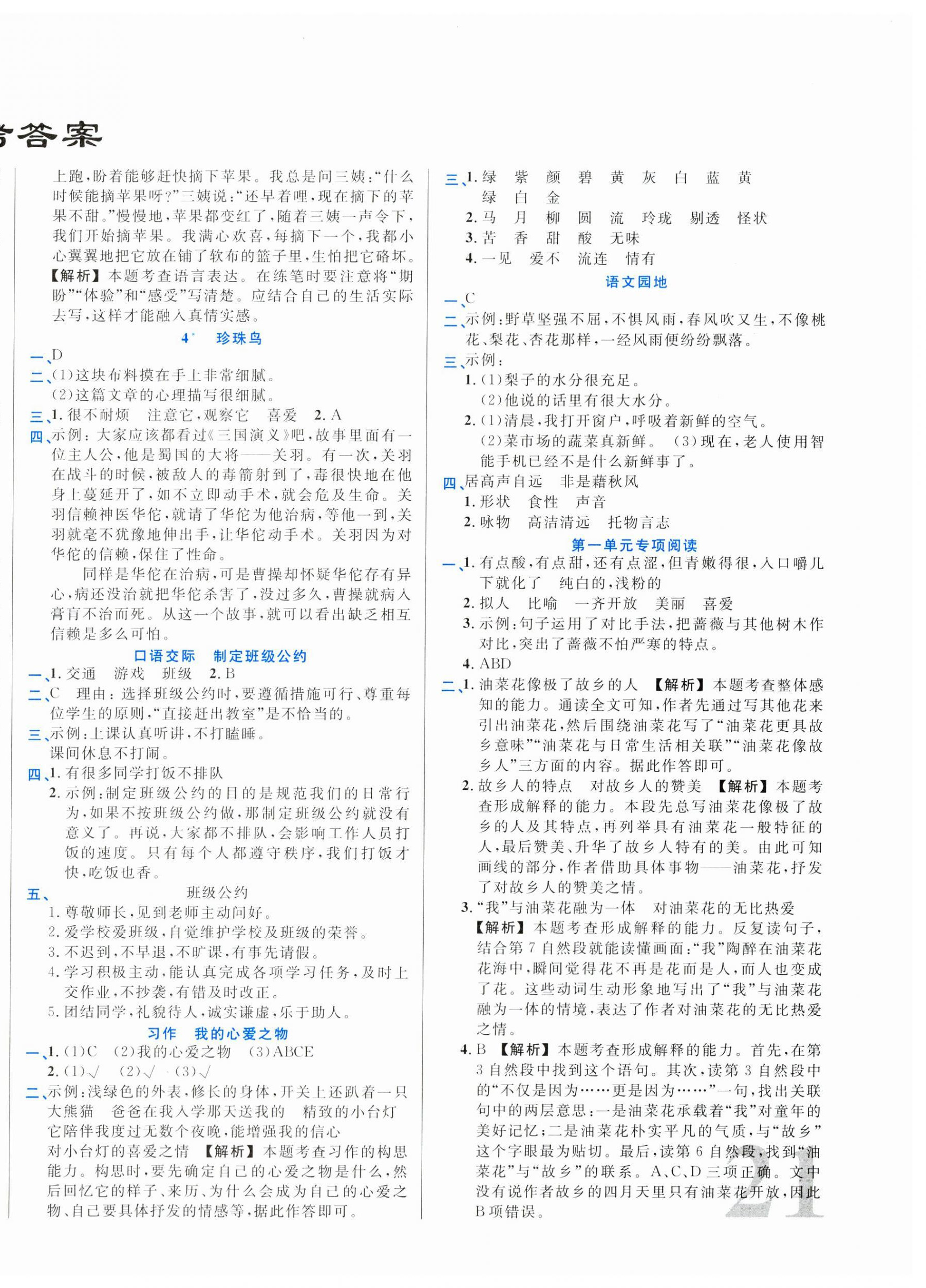 2023年黃岡新課堂五年級(jí)語文上冊(cè)人教版 第2頁