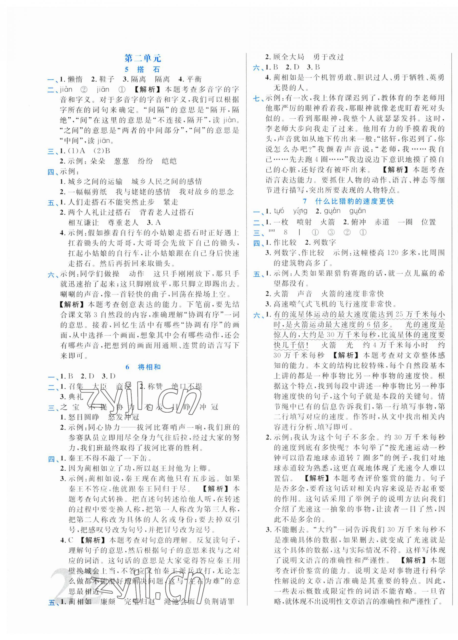 2023年黃岡新課堂五年級(jí)語文上冊人教版 第3頁