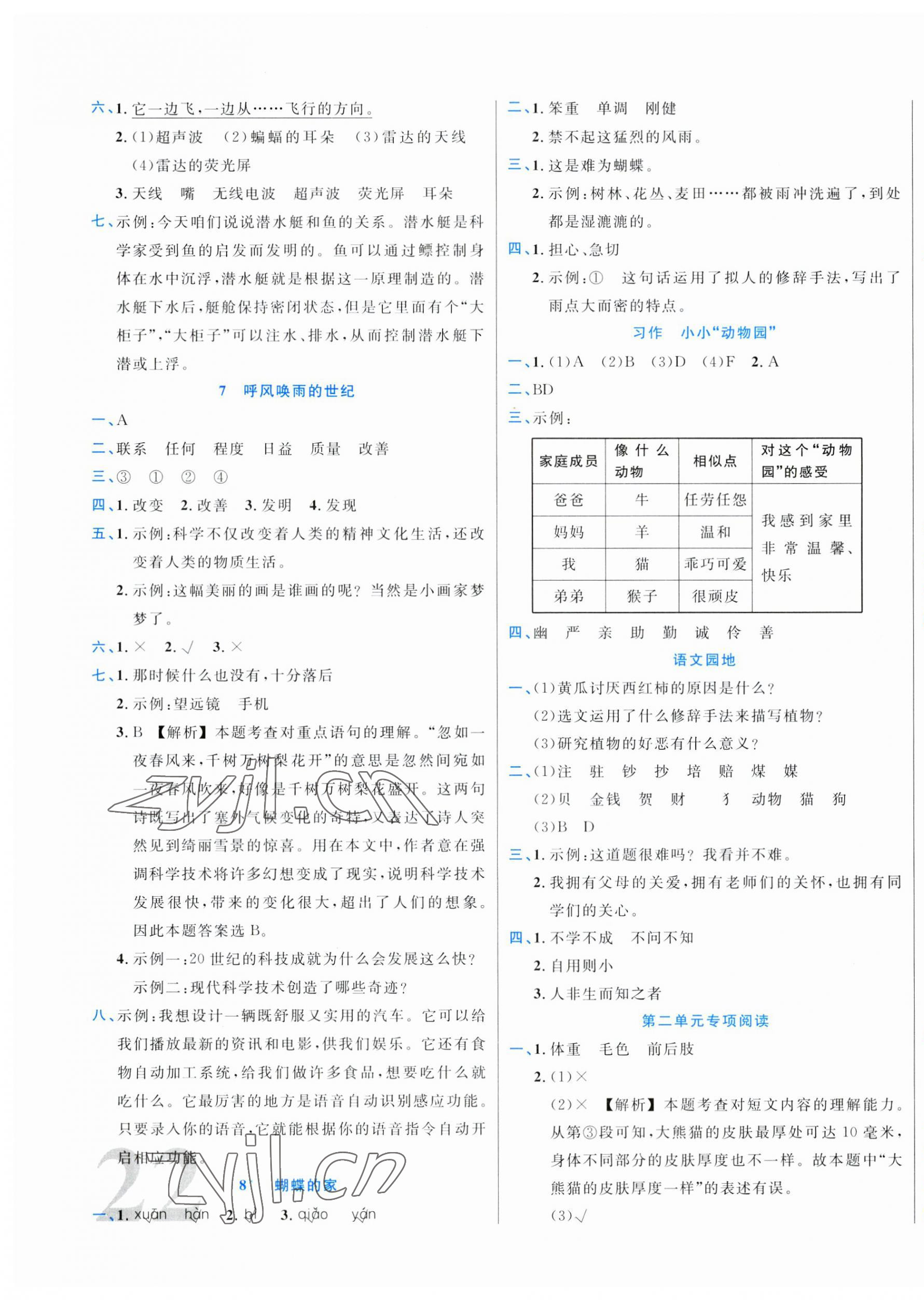 2023年黃岡新課堂四年級語文上冊人教版 第3頁