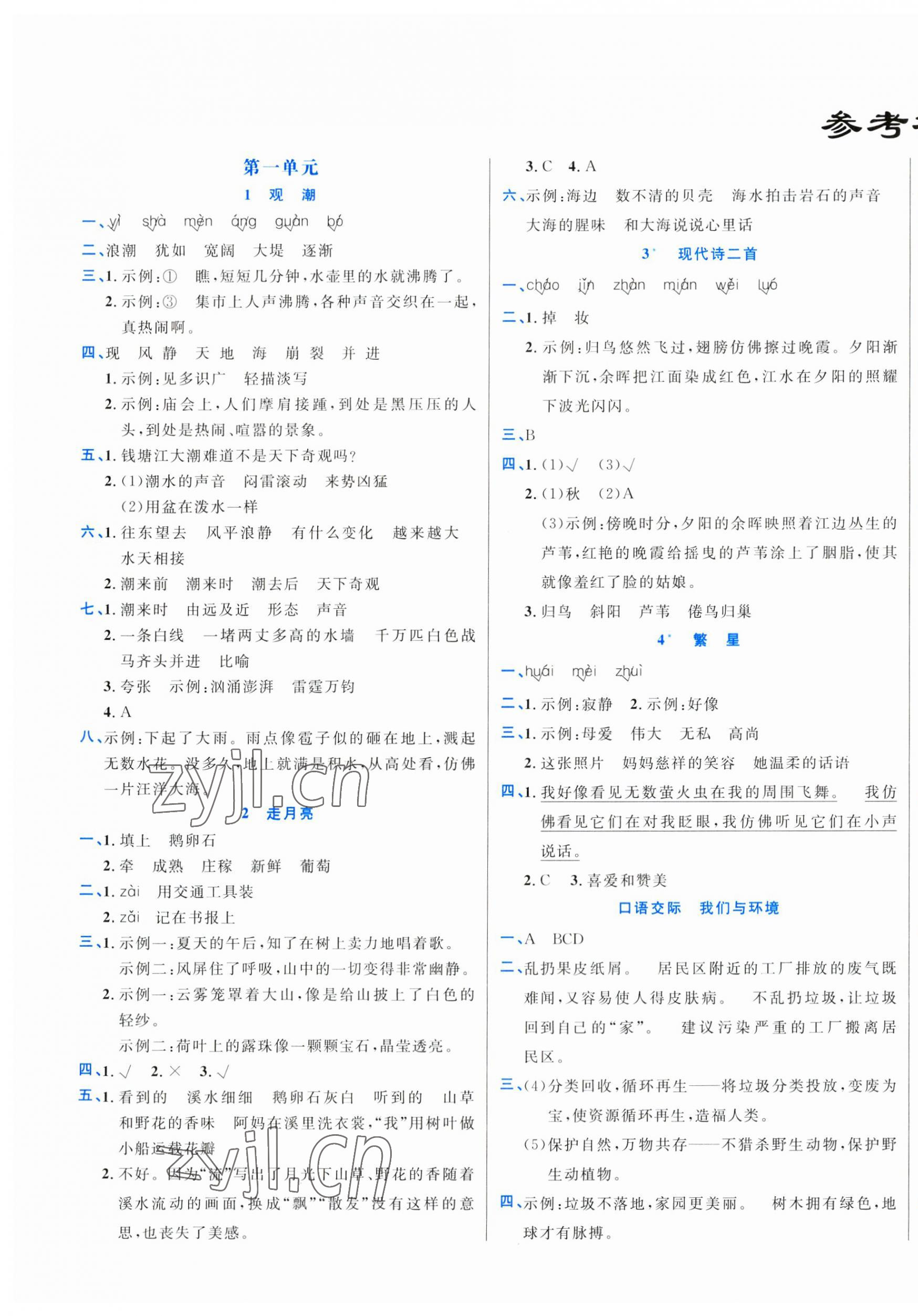 2023年黃岡新課堂四年級語文上冊人教版 第1頁