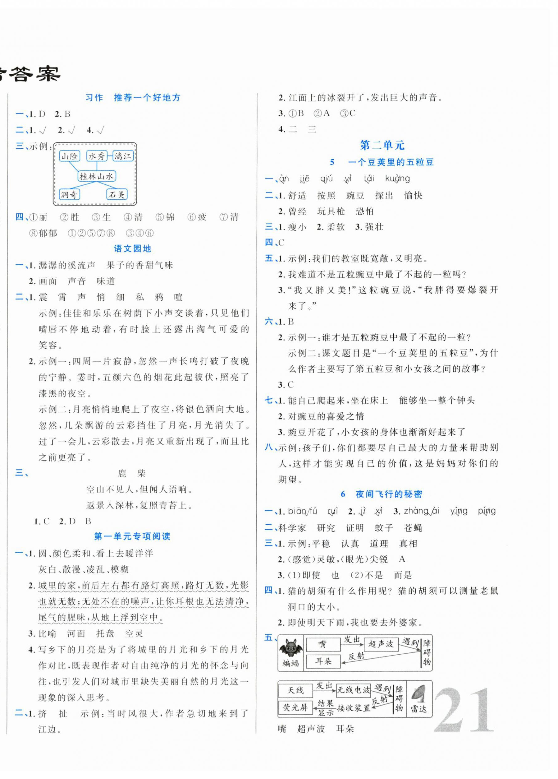 2023年黃岡新課堂四年級語文上冊人教版 第2頁