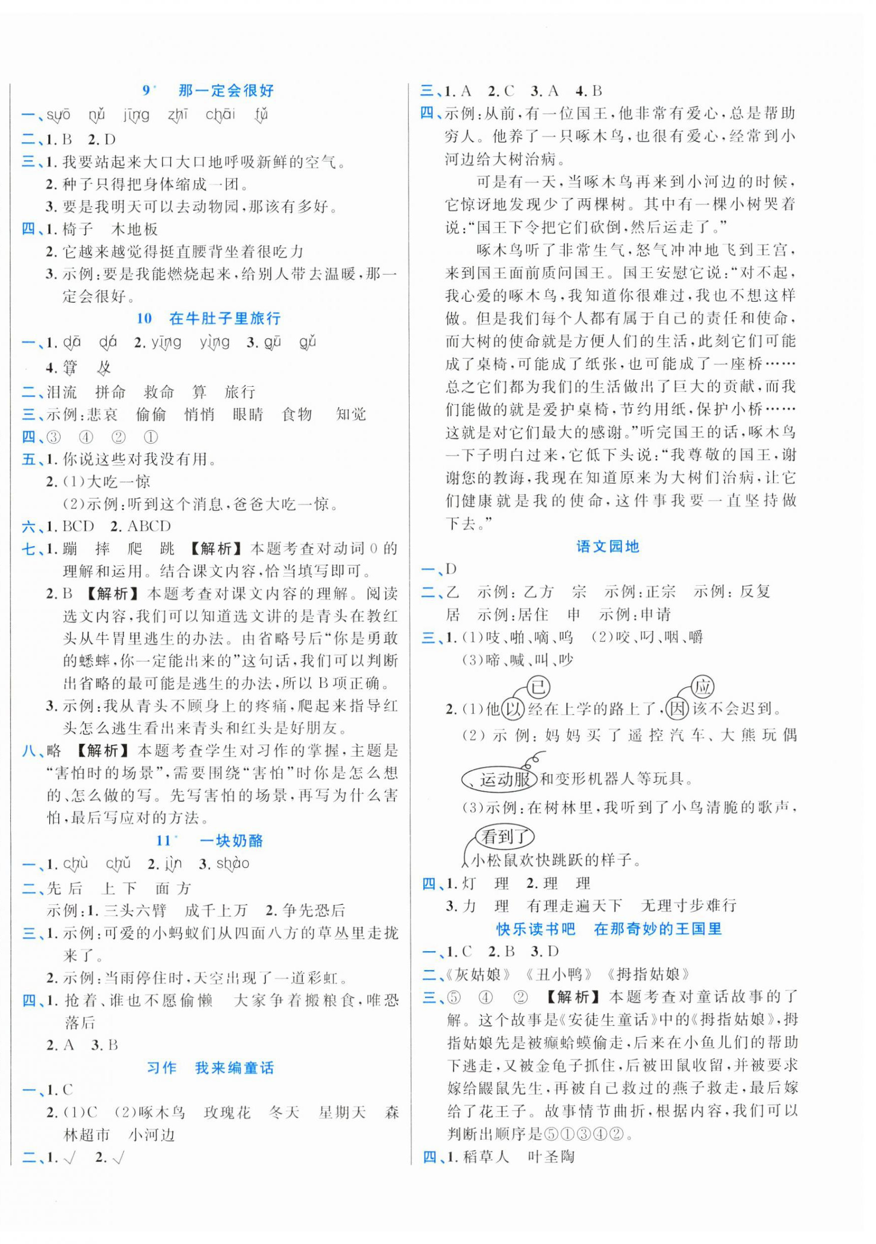 2023年黃岡新課堂三年級語文上冊人教版 第4頁