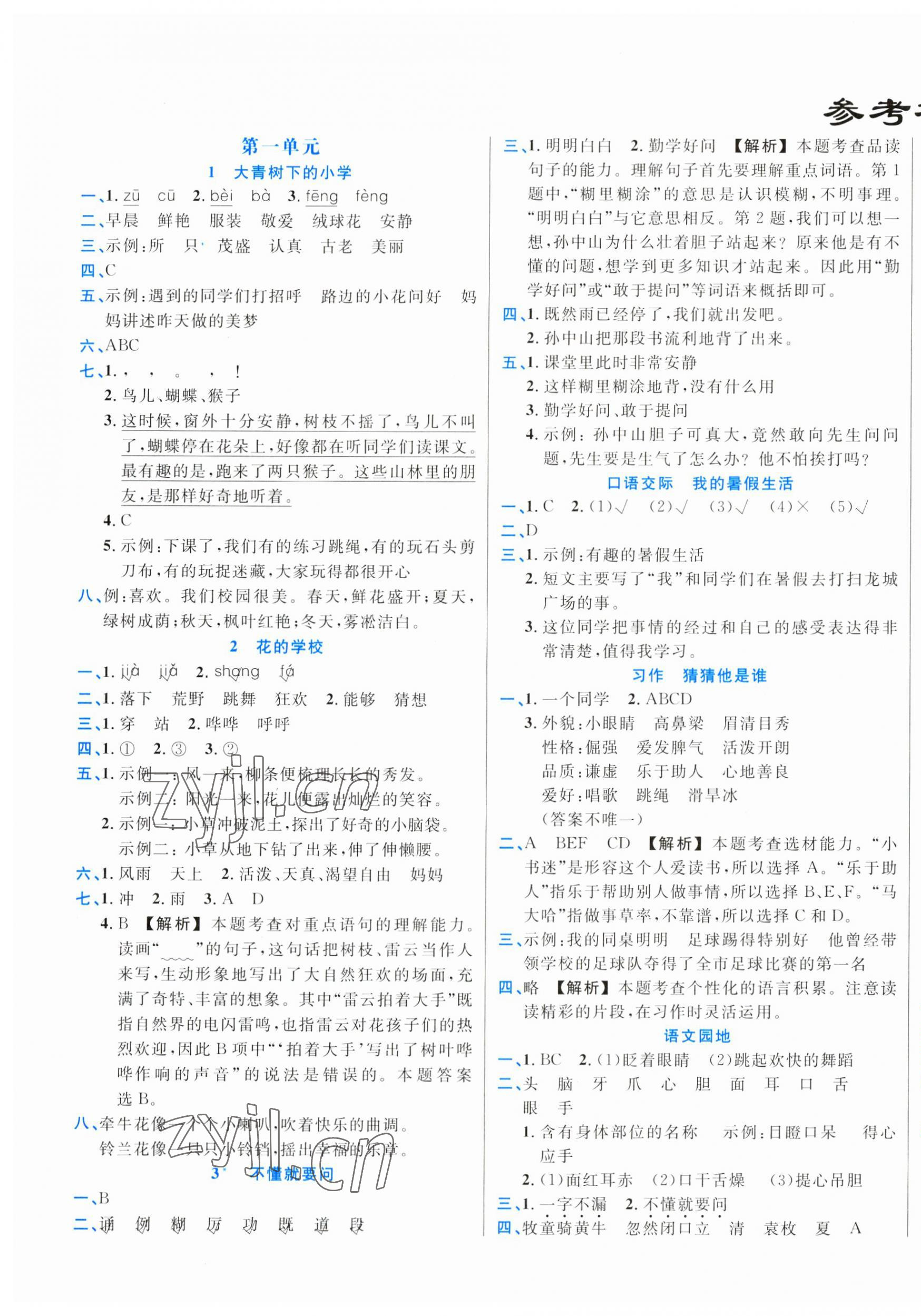 2023年黃岡新課堂三年級語文上冊人教版 第1頁