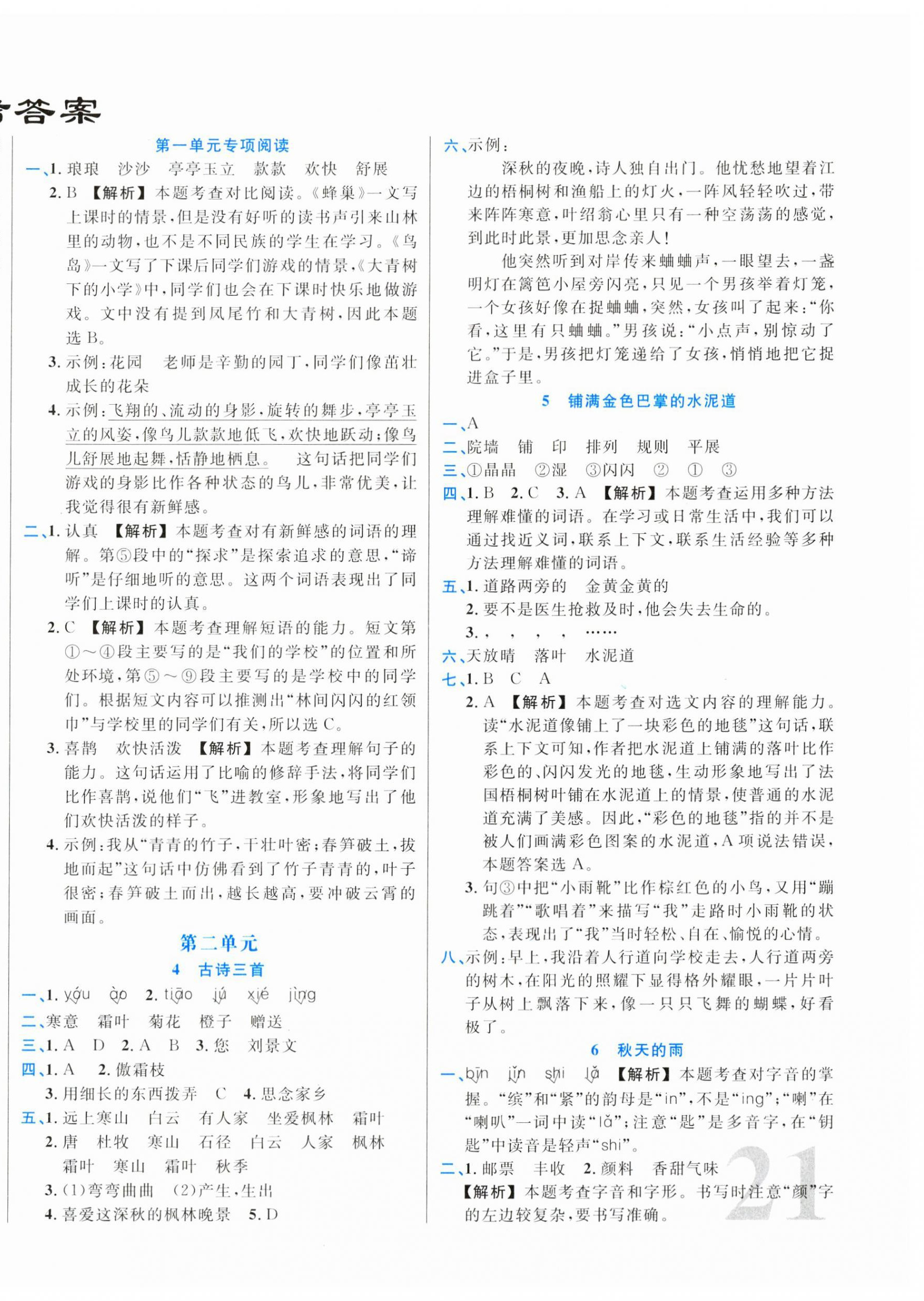 2023年黃岡新課堂三年級語文上冊人教版 第2頁