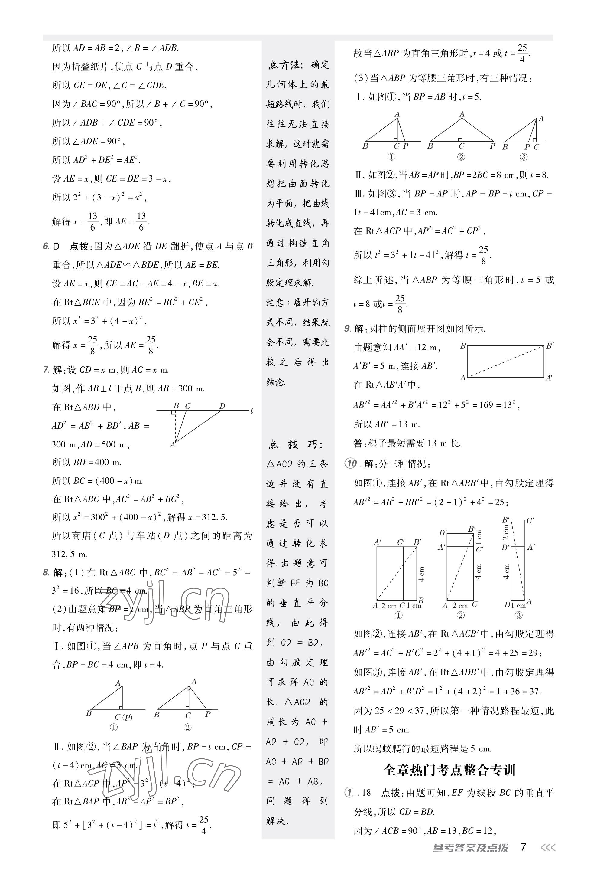 2023年點撥訓(xùn)練八年級數(shù)學(xué)上冊北師大版福建專版 參考答案第6頁