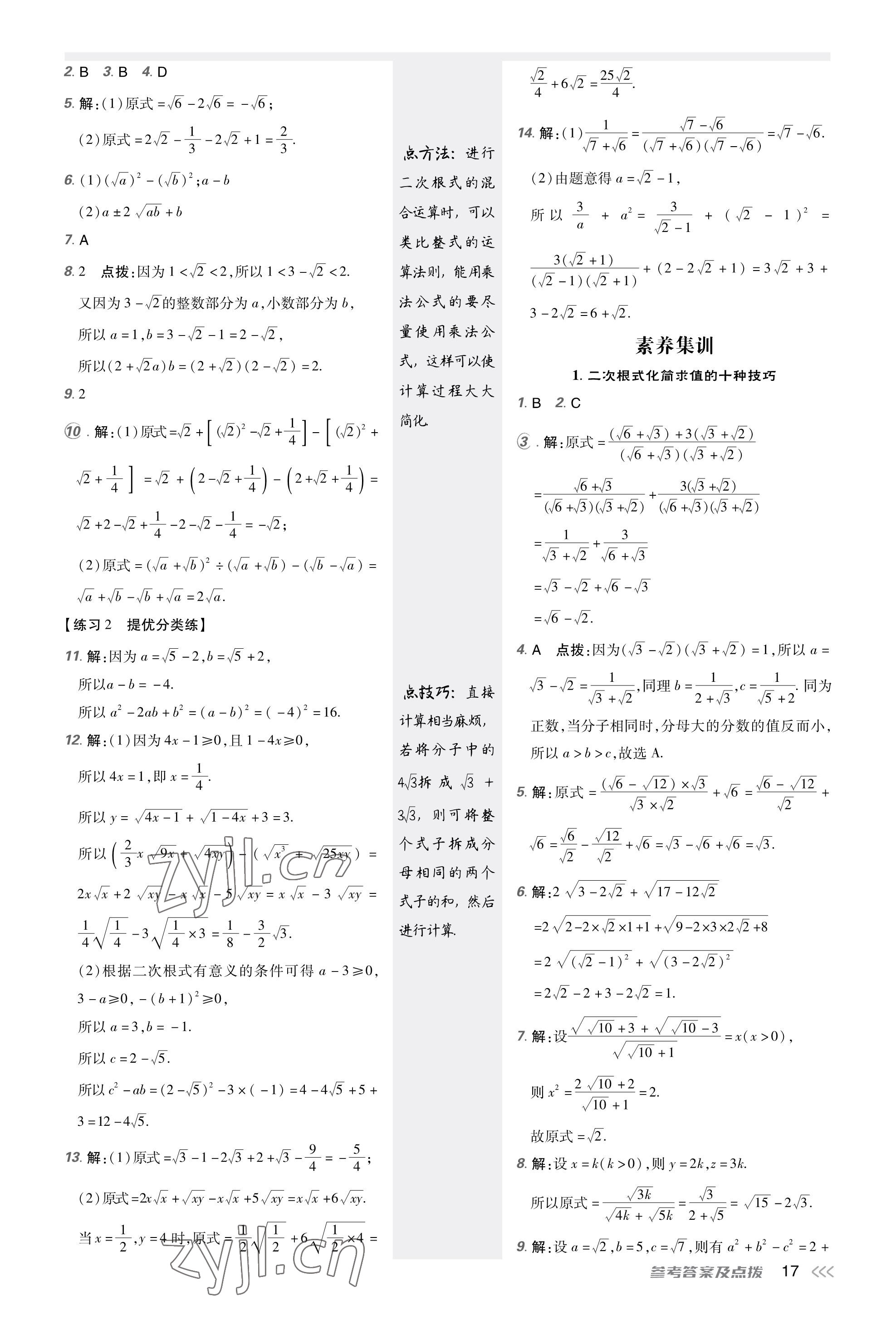 2023年點(diǎn)撥訓(xùn)練八年級(jí)數(shù)學(xué)上冊(cè)北師大版福建專版 參考答案第16頁(yè)