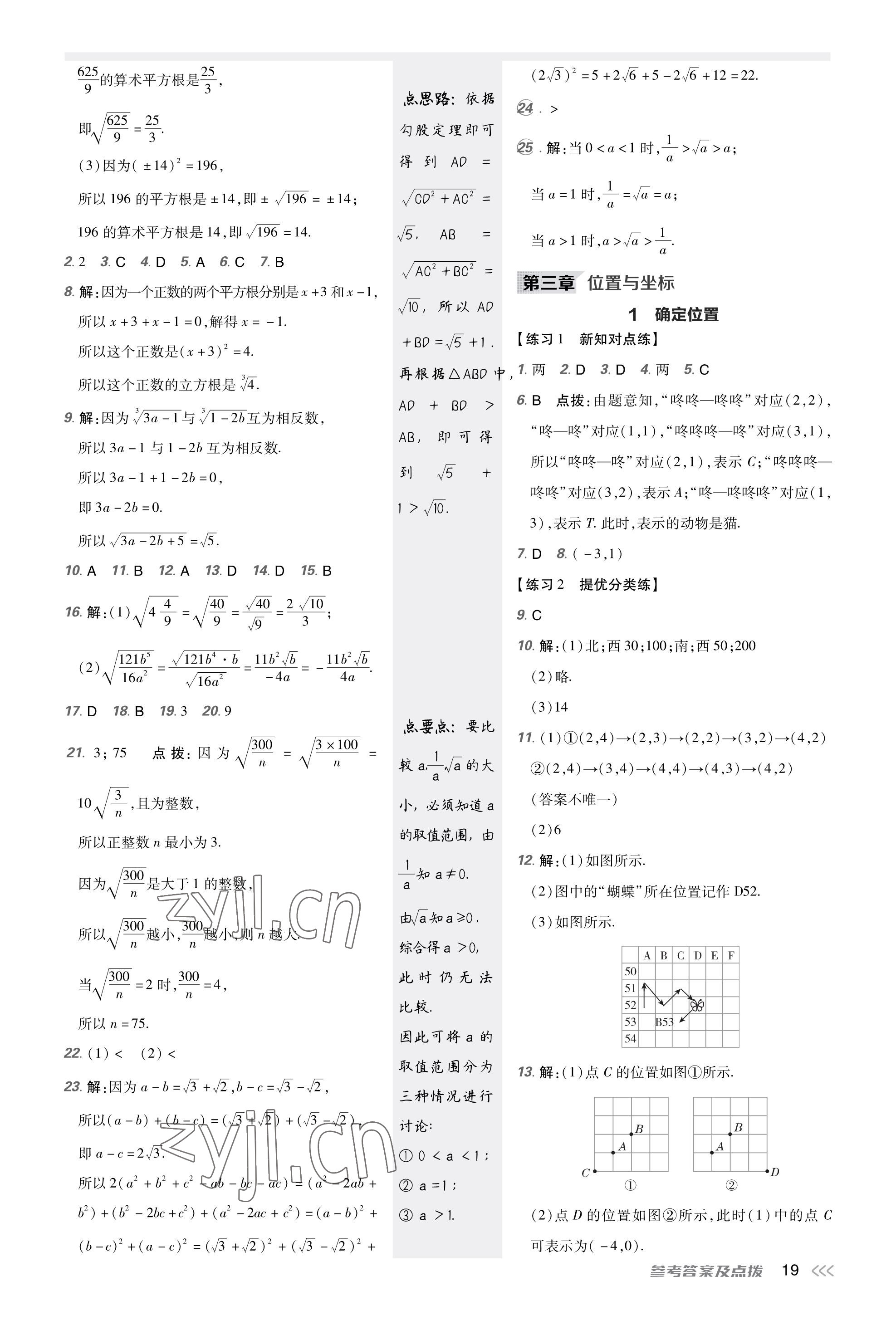 2023年點(diǎn)撥訓(xùn)練八年級(jí)數(shù)學(xué)上冊(cè)北師大版福建專(zhuān)版 參考答案第18頁(yè)