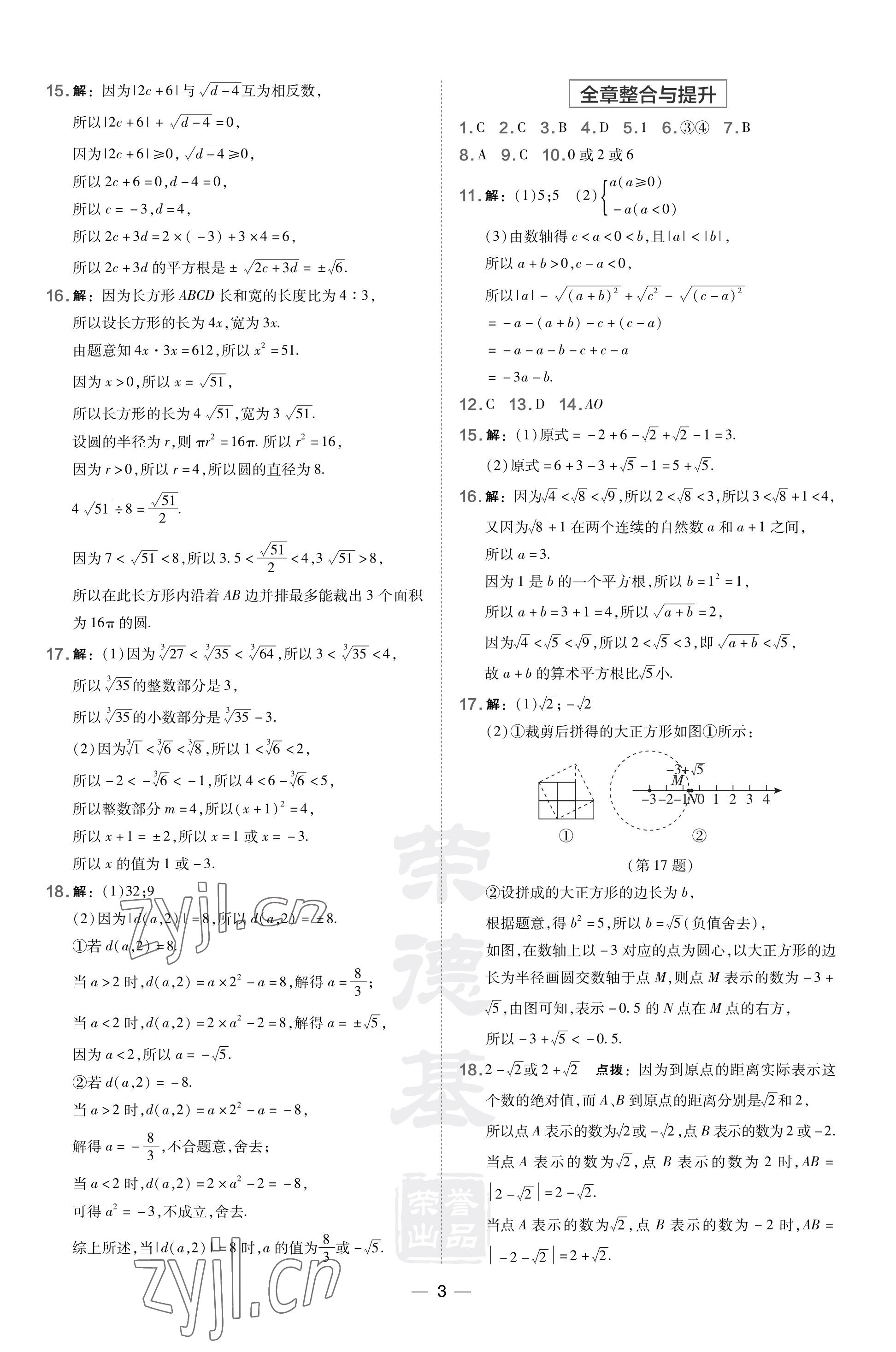 2023年點(diǎn)撥訓(xùn)練八年級(jí)數(shù)學(xué)上冊(cè)華師大版福建專版 參考答案第3頁