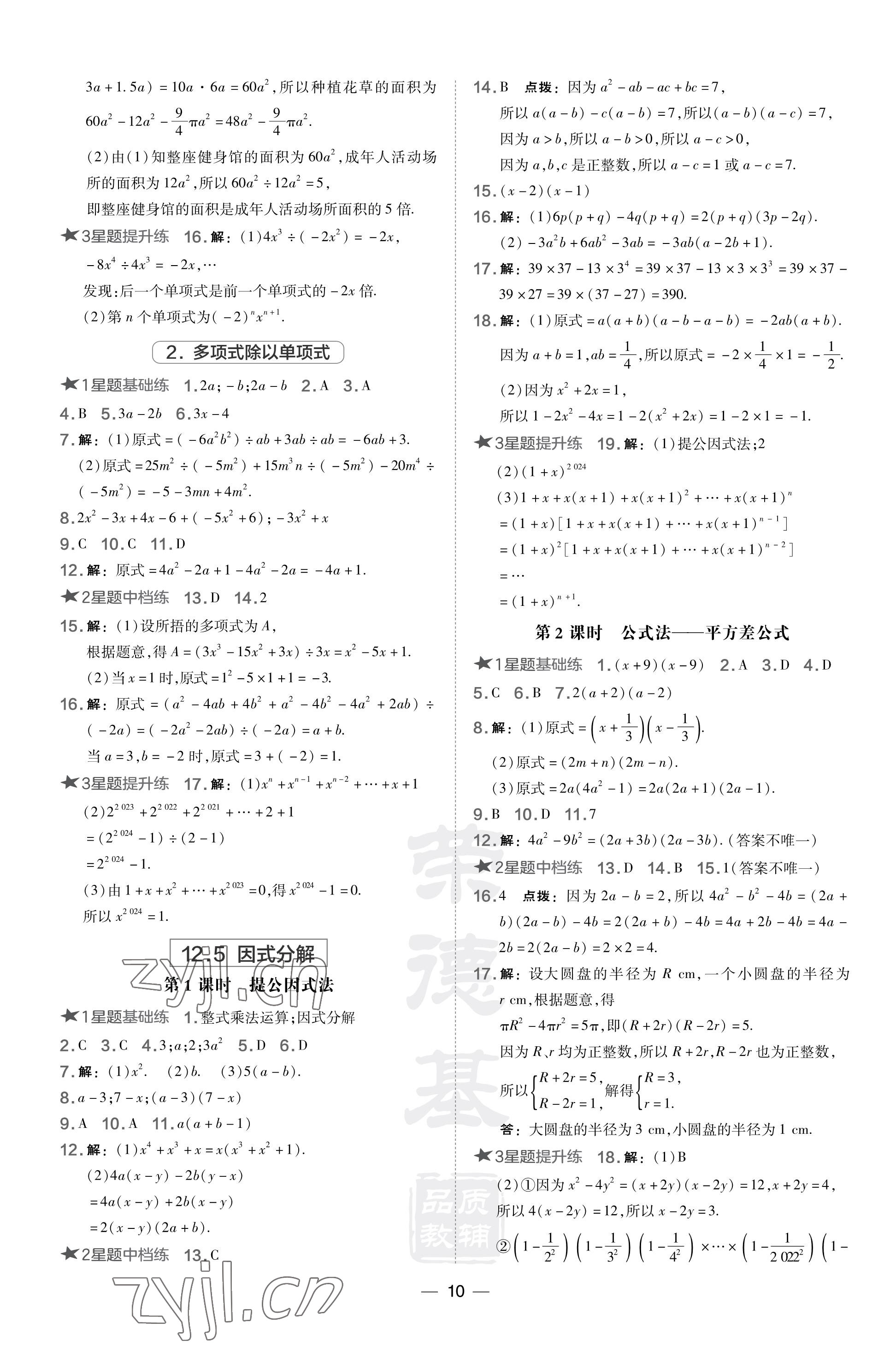 2023年点拨训练八年级数学上册华师大版福建专版 参考答案第10页