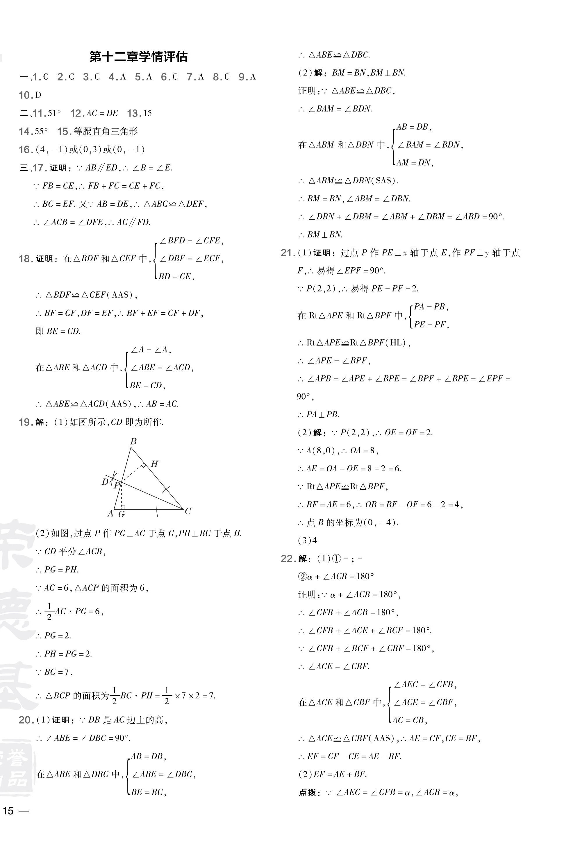 2023年點撥訓練八年級數(shù)學上冊人教版福建專版 第2頁