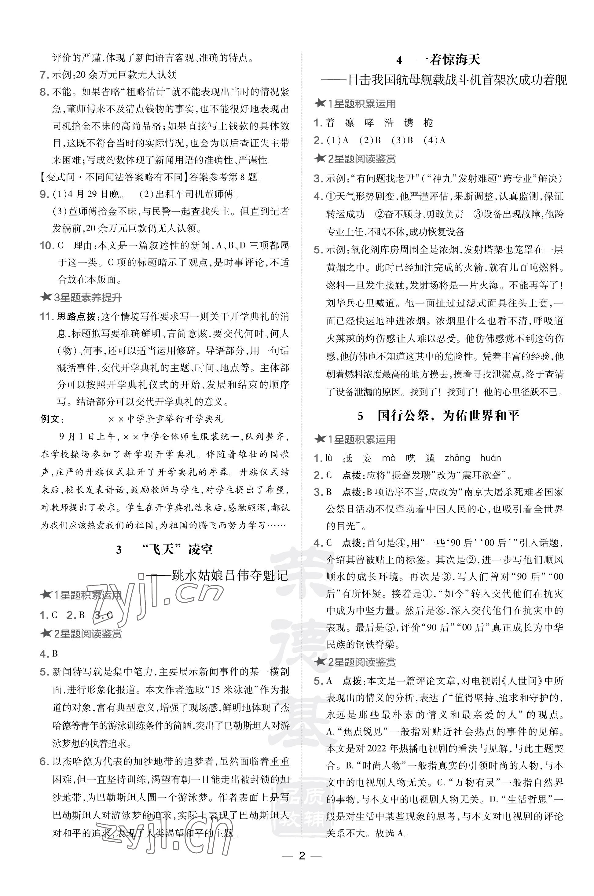 2023年點撥訓練八年級語文上冊人教版福建專版 參考答案第2頁