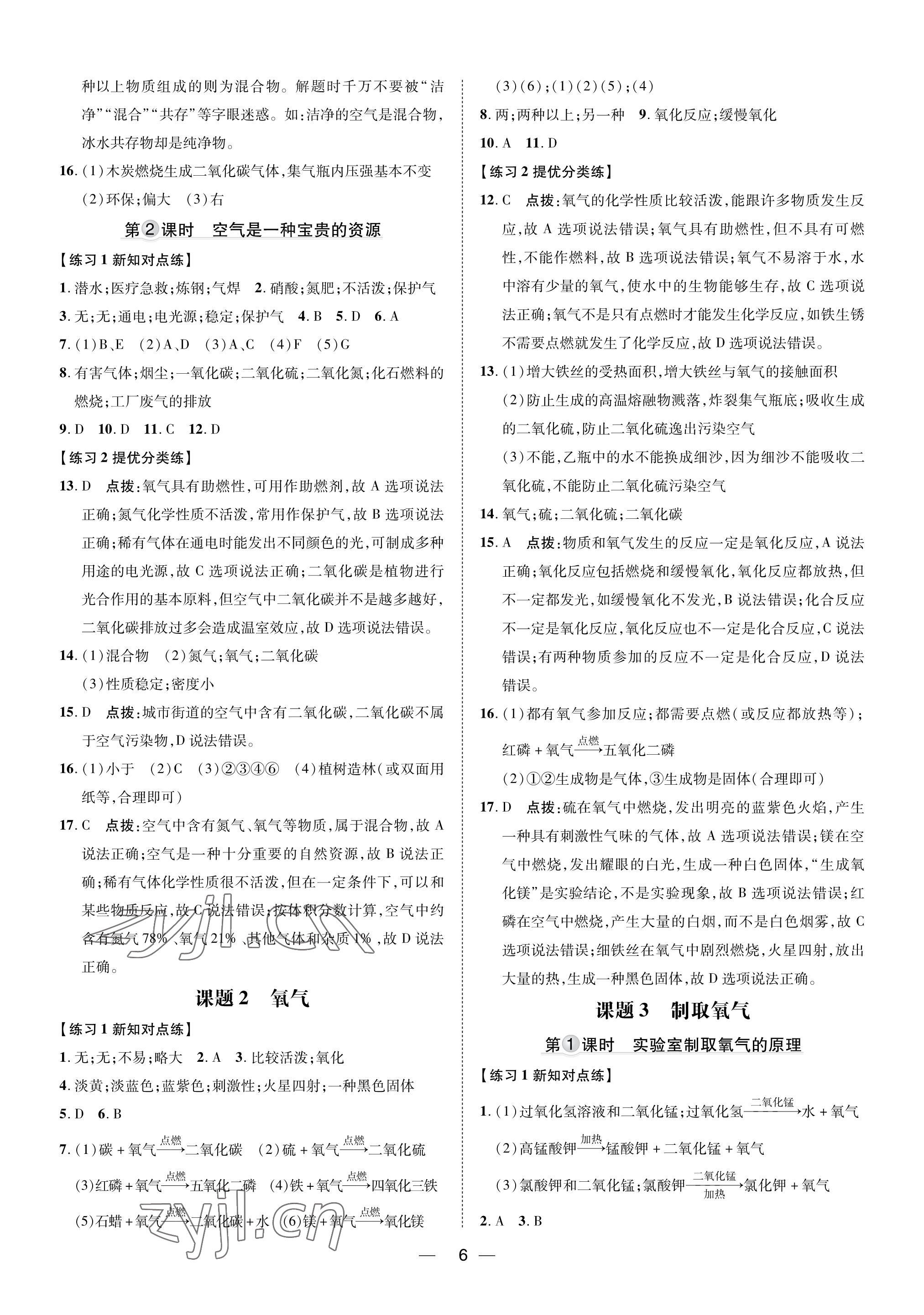 2023年點(diǎn)撥訓(xùn)練九年級(jí)化學(xué)上冊(cè)人教版福建專版 參考答案第5頁(yè)