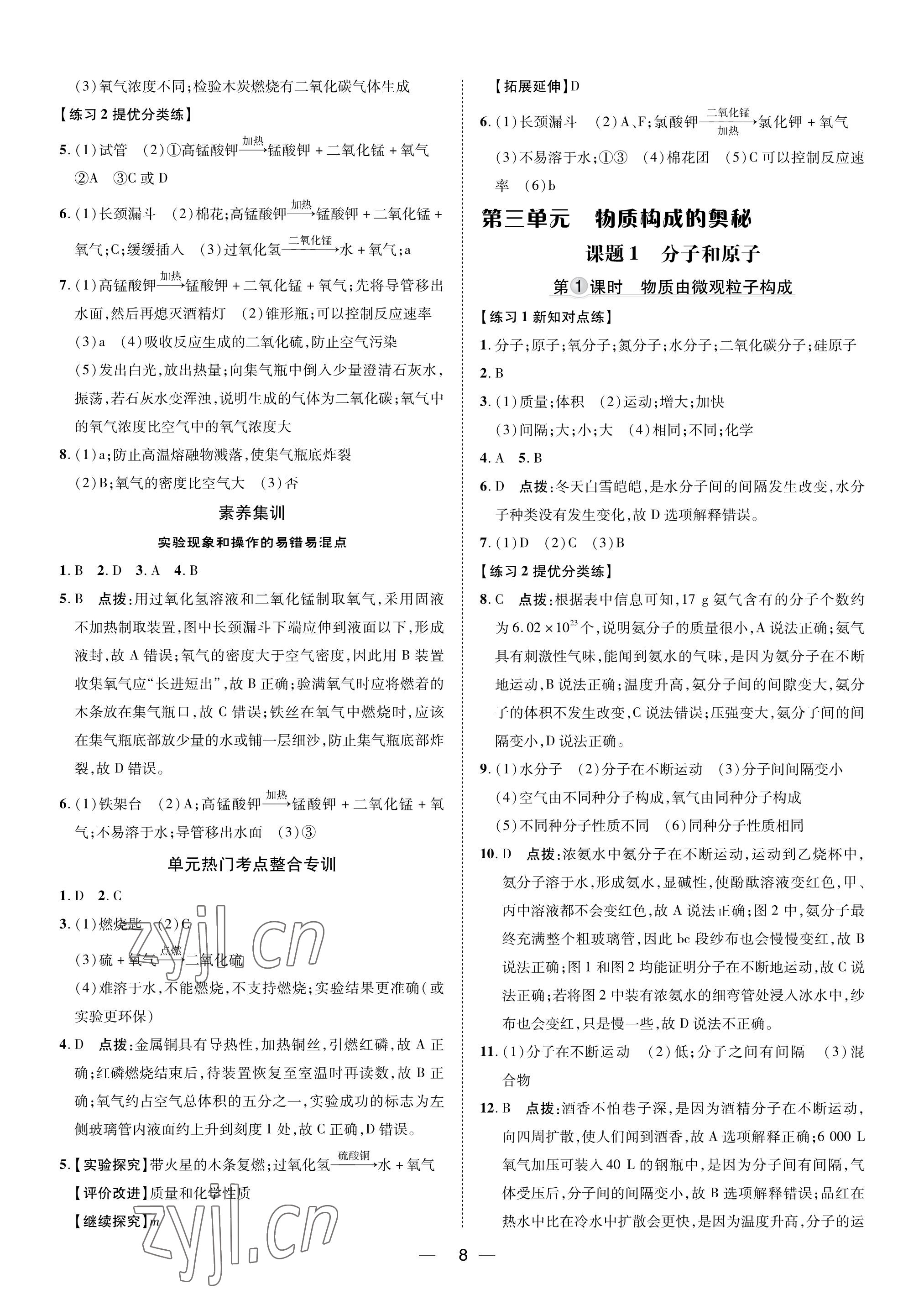 2023年點(diǎn)撥訓(xùn)練九年級(jí)化學(xué)上冊(cè)人教版福建專版 參考答案第7頁