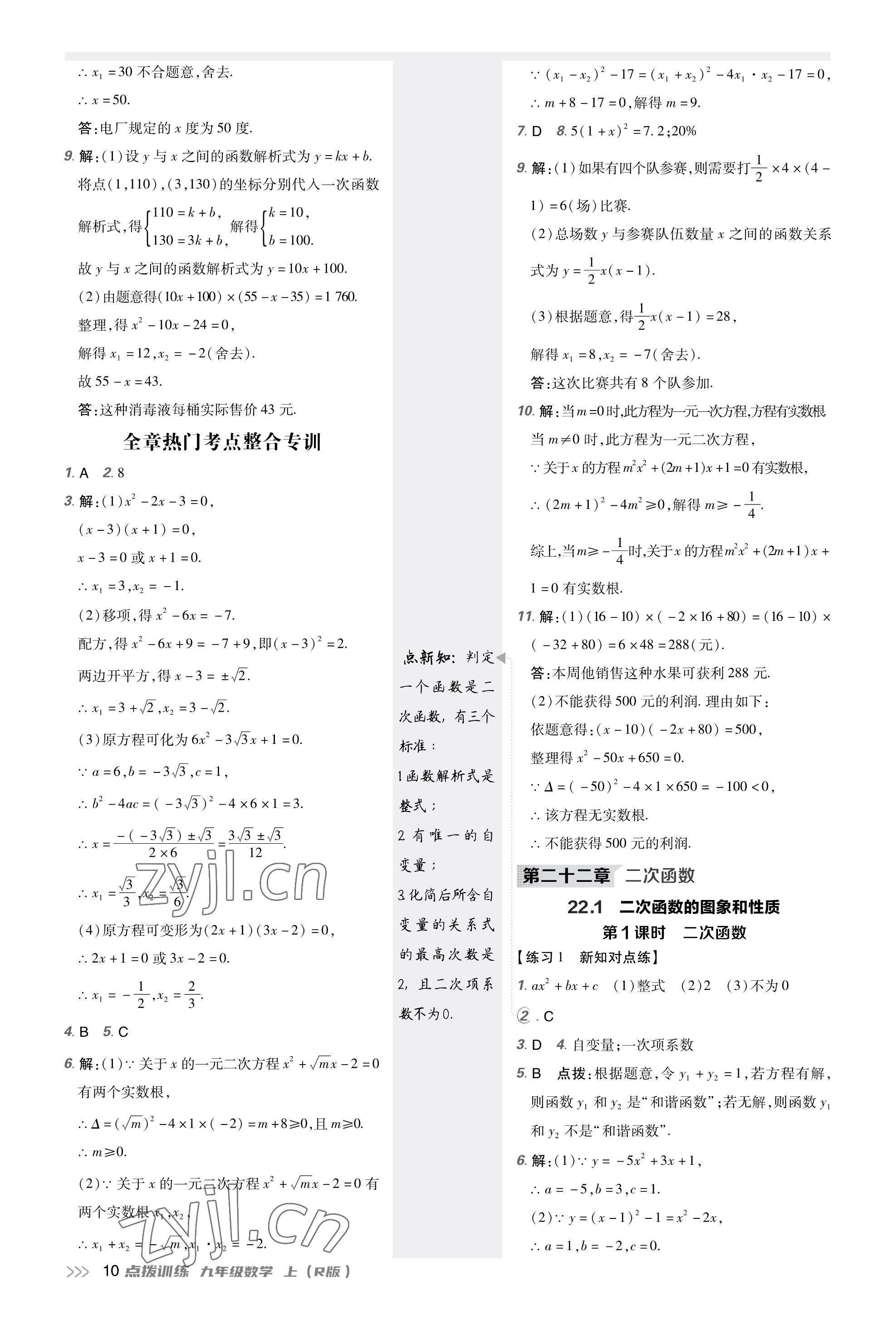 2023年點撥訓練九年級數學上冊人教版福建專版 參考答案第9頁