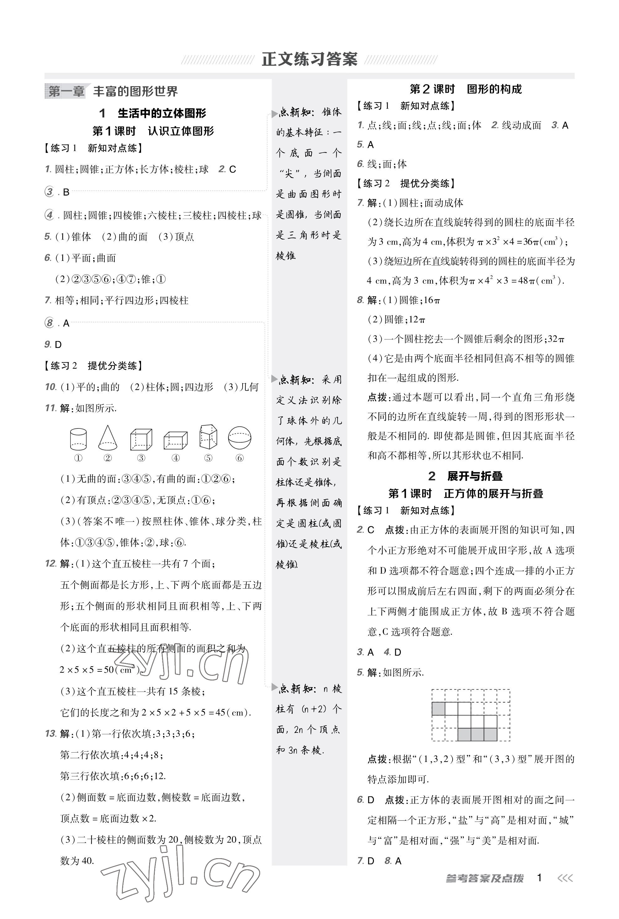 2023年點撥訓練七年級數(shù)學上冊北師大版福建專版 參考答案第1頁