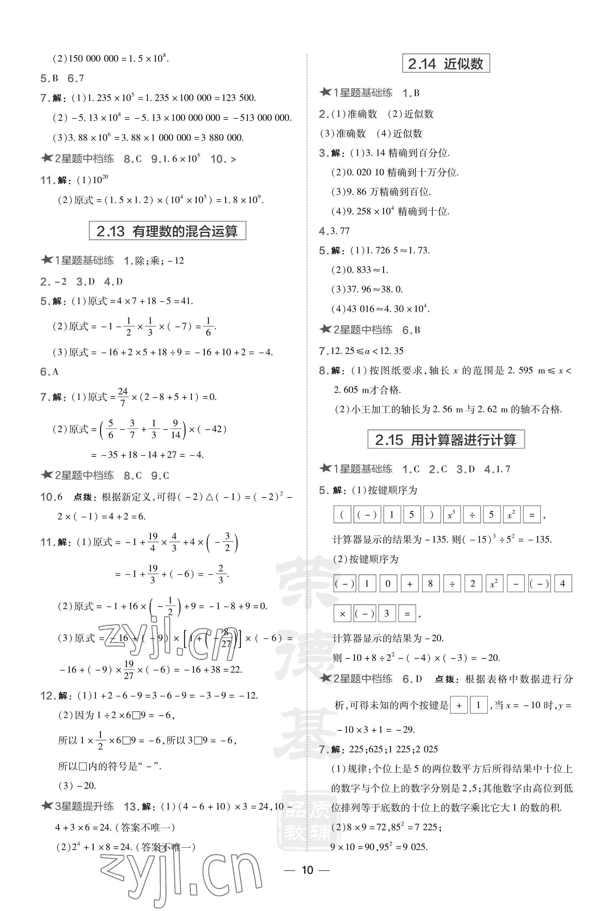 2023年點撥訓練七年級數(shù)學上冊華師大版福建專版 參考答案第10頁