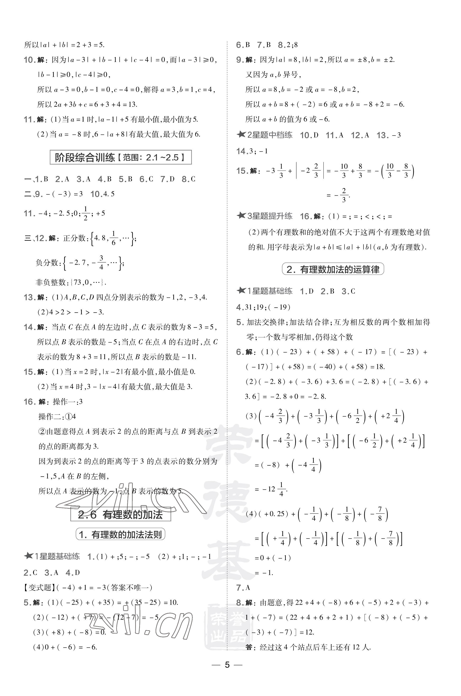 2023年點撥訓(xùn)練七年級數(shù)學(xué)上冊華師大版福建專版 參考答案第5頁