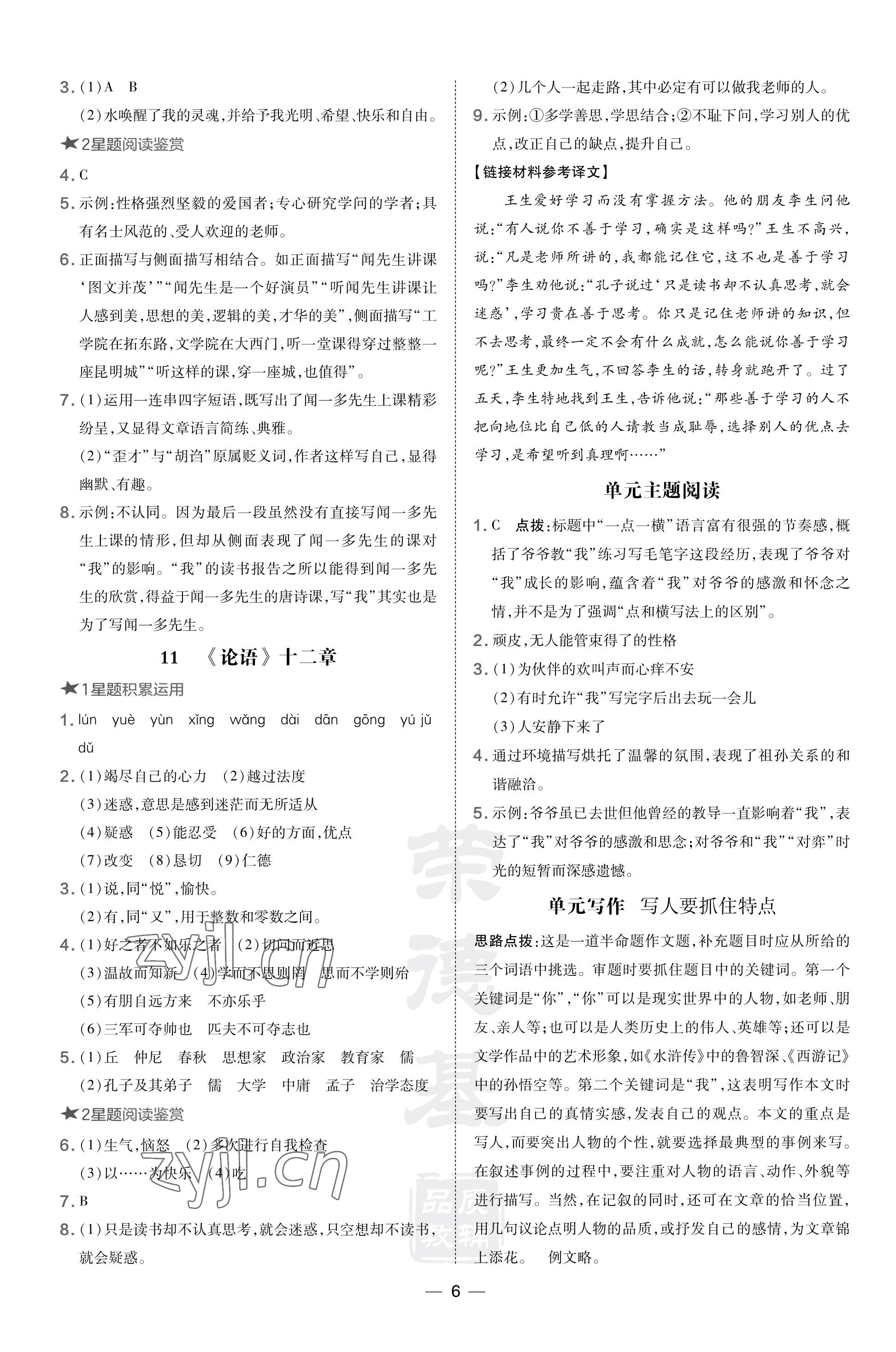 2023年點撥訓練七年級語文上冊人教版福建專版 參考答案第6頁