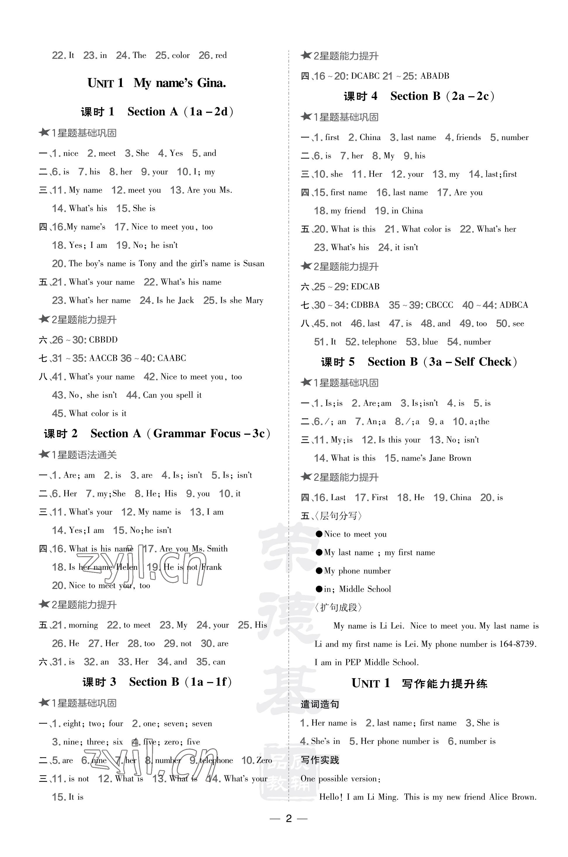 2023年點撥訓練七年級英語上冊人教版河南專版 參考答案第2頁