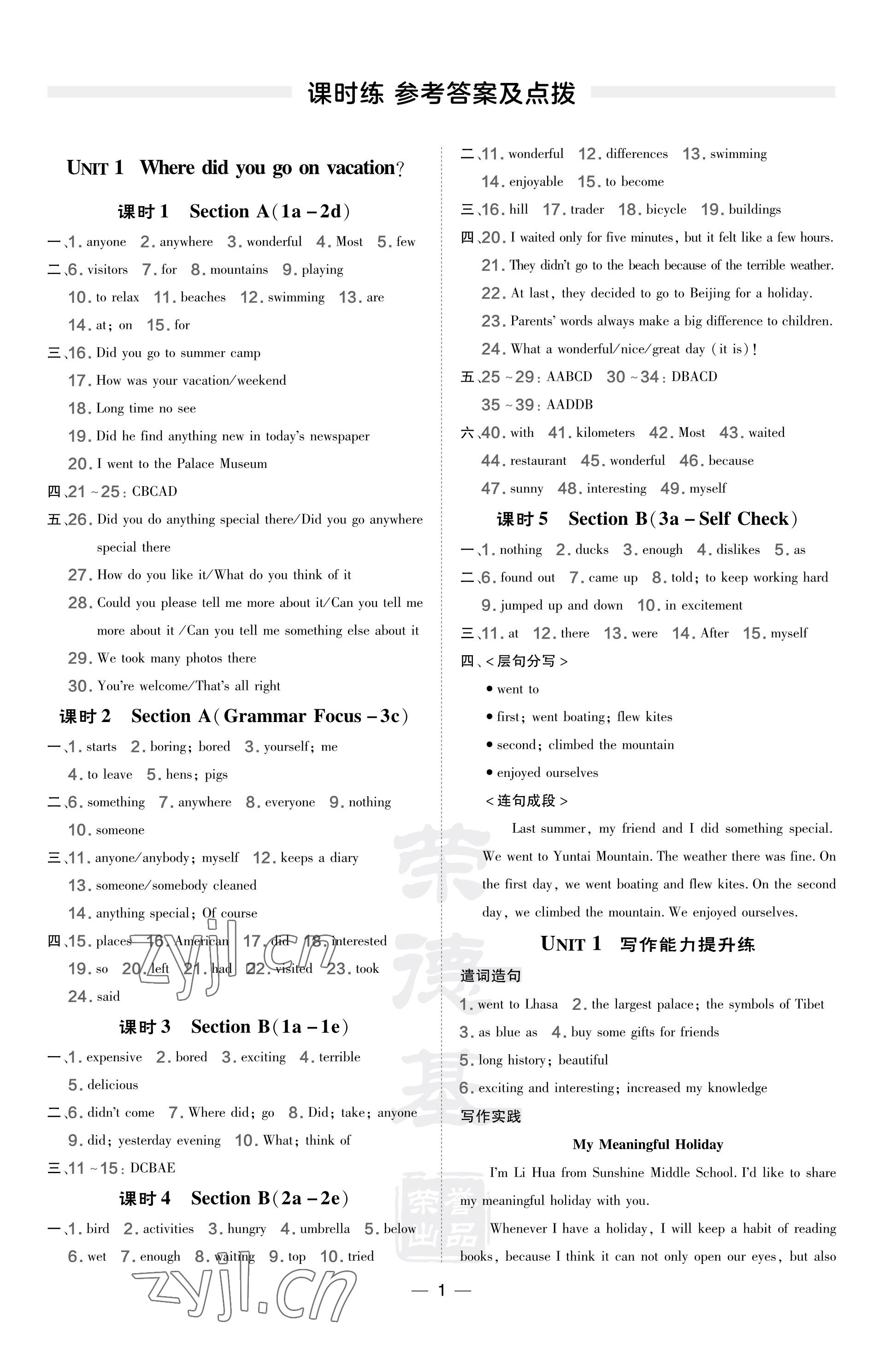 2023年點(diǎn)撥訓(xùn)練八年級(jí)英語(yǔ)上冊(cè)人教版河南專版 參考答案第1頁(yè)