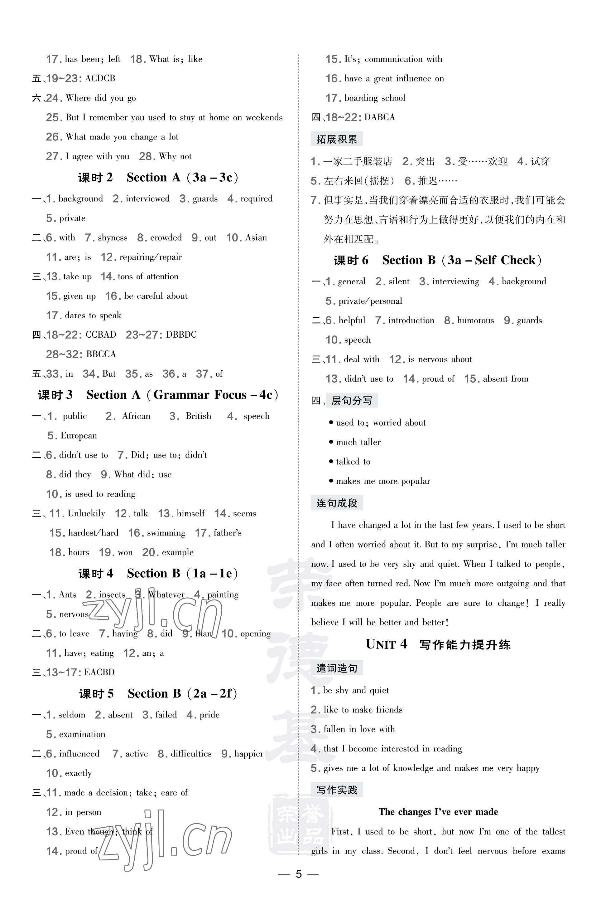 2023年點(diǎn)撥訓(xùn)練九年級(jí)英語全一冊(cè)人教版河南專版 參考答案第5頁