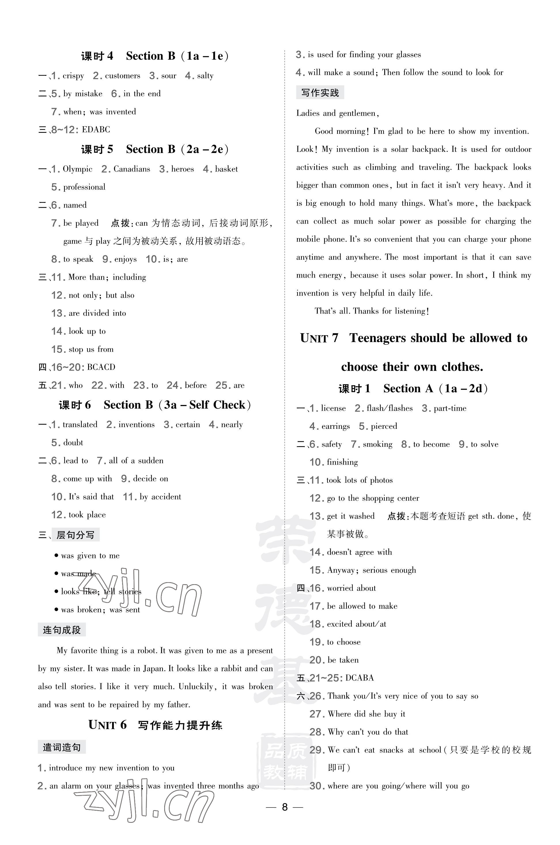 2023年點撥訓(xùn)練九年級英語全一冊人教版河南專版 參考答案第8頁