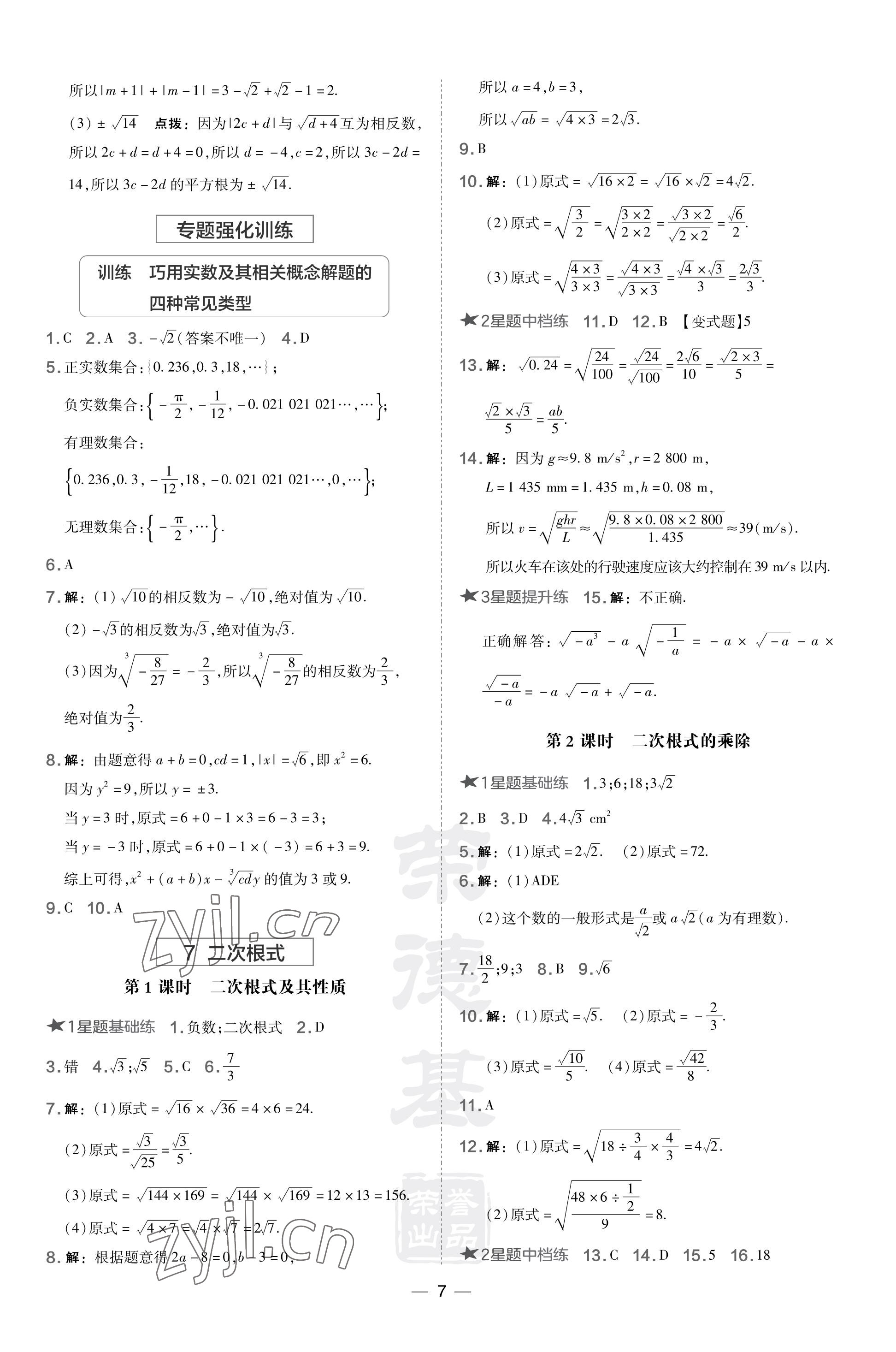 2023年點撥訓(xùn)練八年級數(shù)學(xué)上冊北師大版山西專版 參考答案第7頁