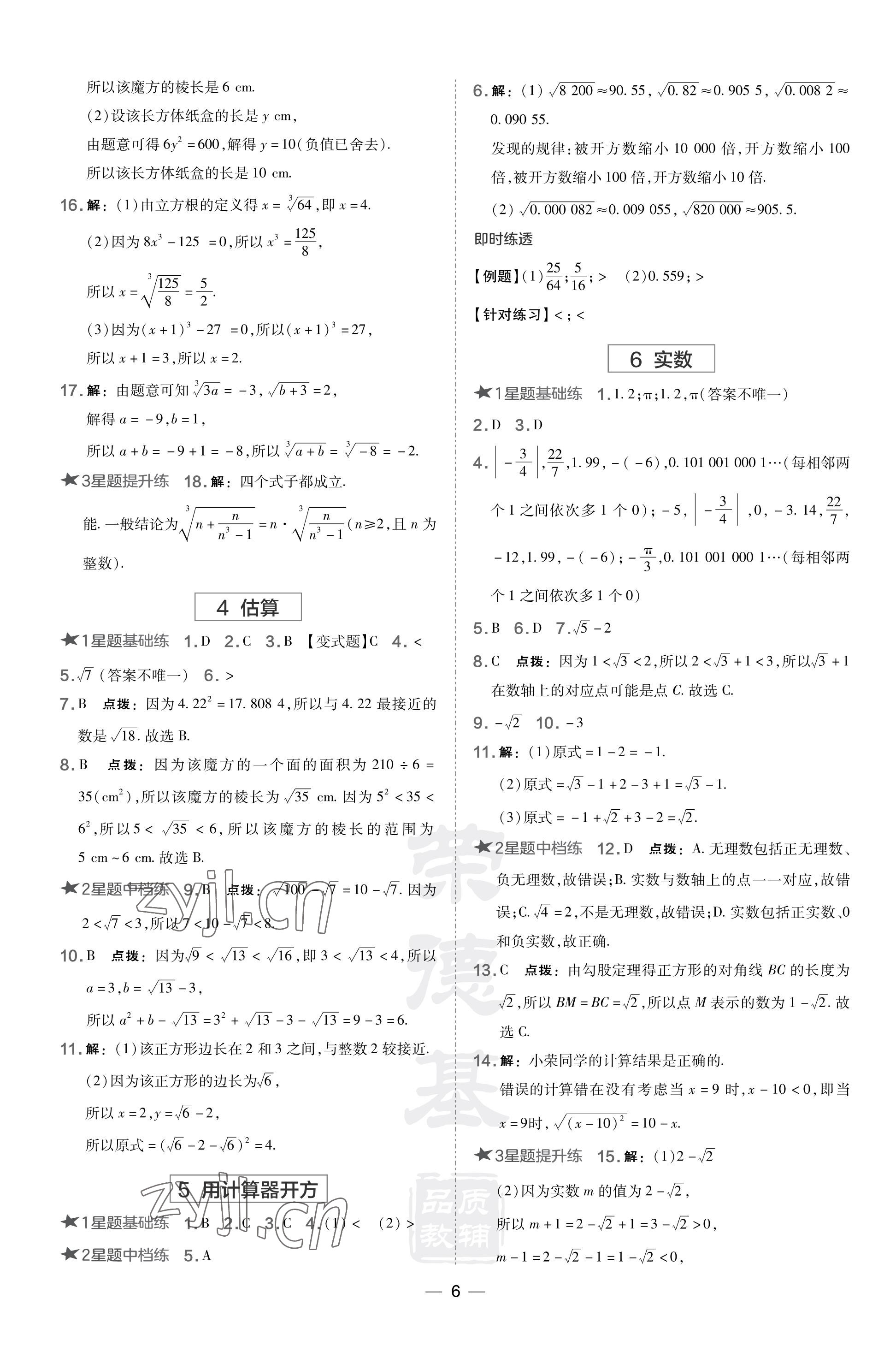 2023年點(diǎn)撥訓(xùn)練八年級(jí)數(shù)學(xué)上冊北師大版山西專版 參考答案第6頁