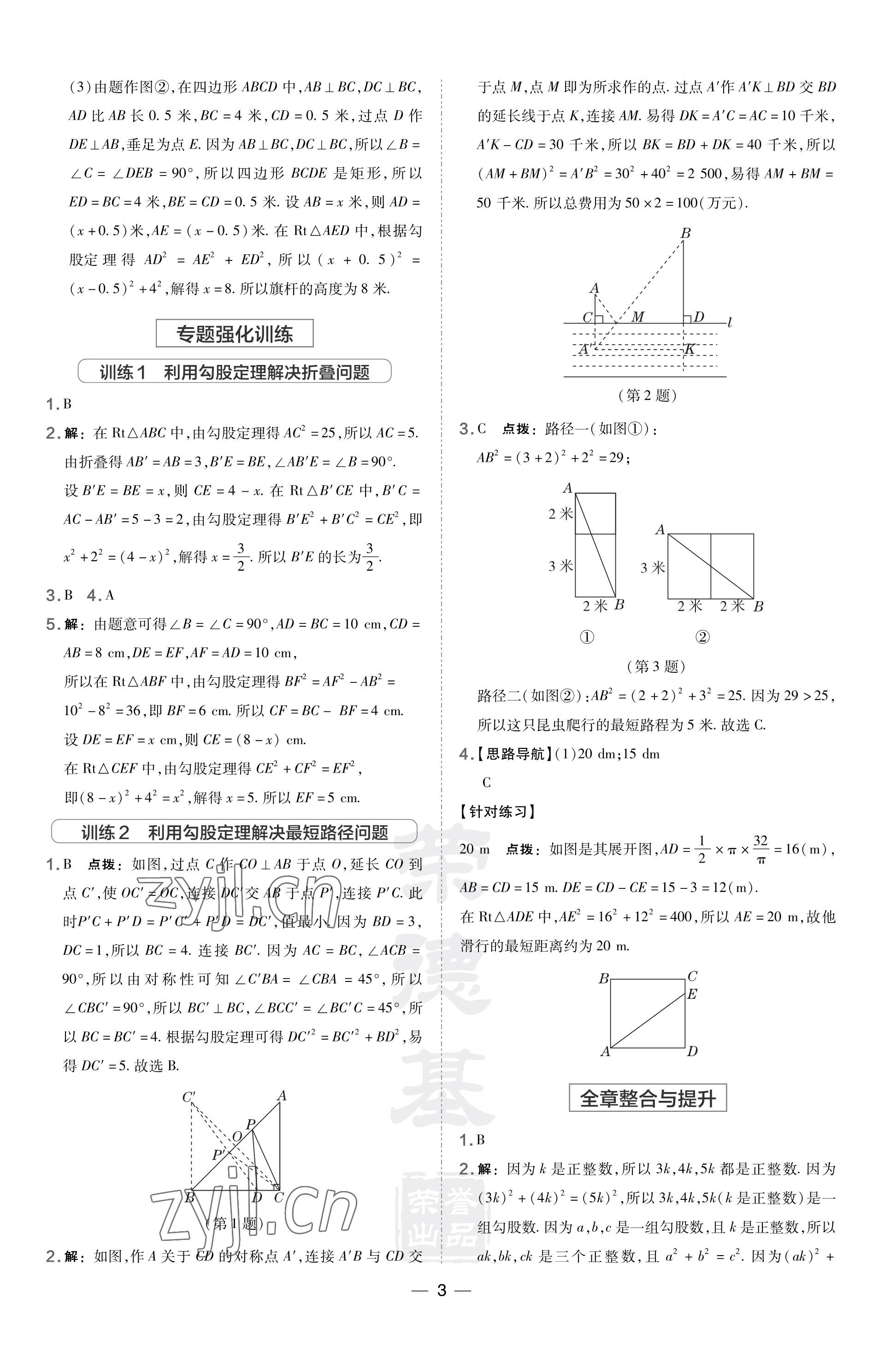 2023年點(diǎn)撥訓(xùn)練八年級(jí)數(shù)學(xué)上冊(cè)北師大版山西專版 參考答案第3頁