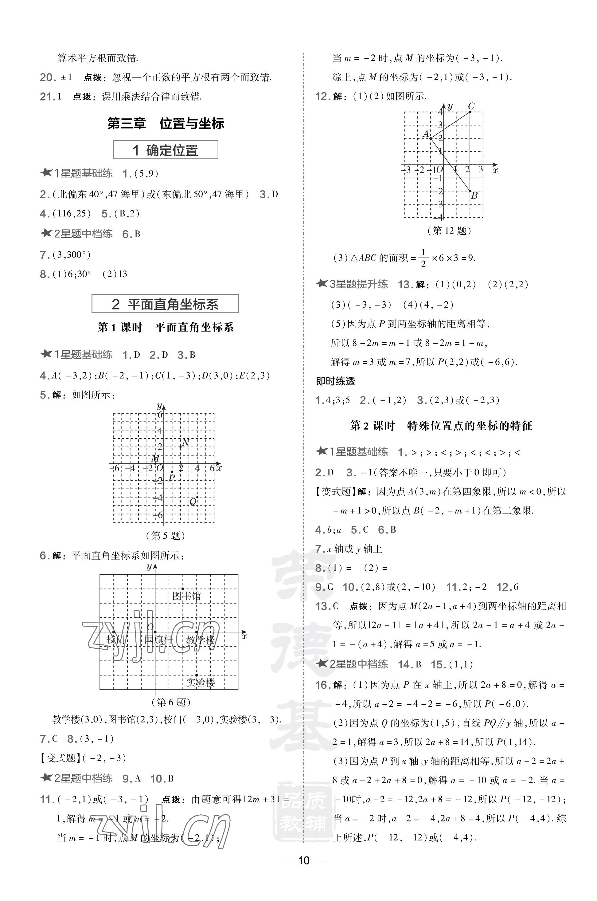 2023年點(diǎn)撥訓(xùn)練八年級數(shù)學(xué)上冊北師大版山西專版 參考答案第10頁