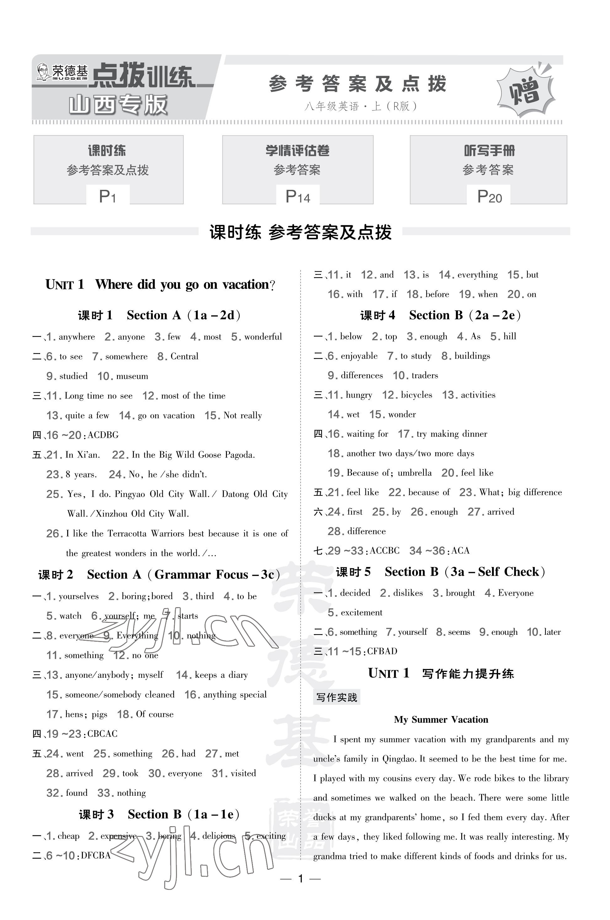 2023年點(diǎn)撥訓(xùn)練八年級(jí)英語上冊(cè)人教版山西專版 參考答案第1頁