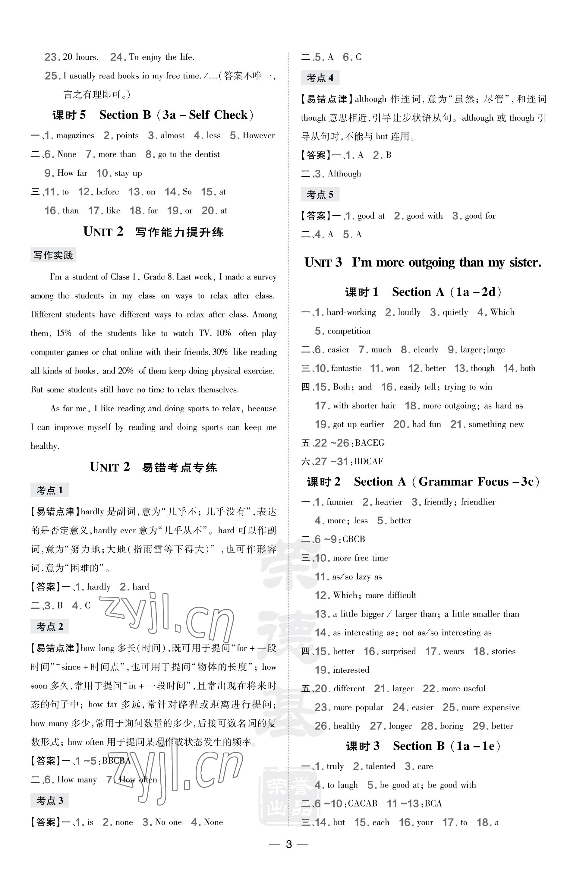 2023年點撥訓練八年級英語上冊人教版山西專版 參考答案第3頁