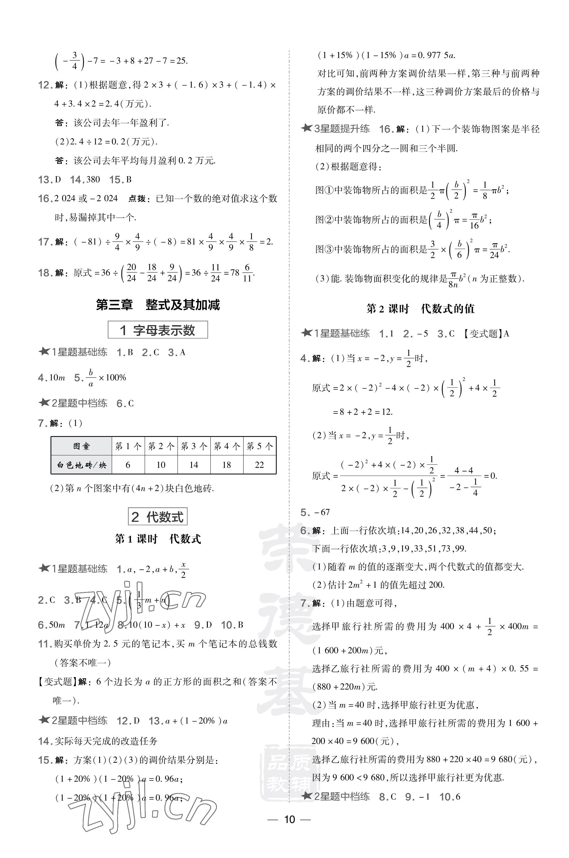 2023年點撥訓練七年級數(shù)學上冊北師大版山西專版 參考答案第10頁