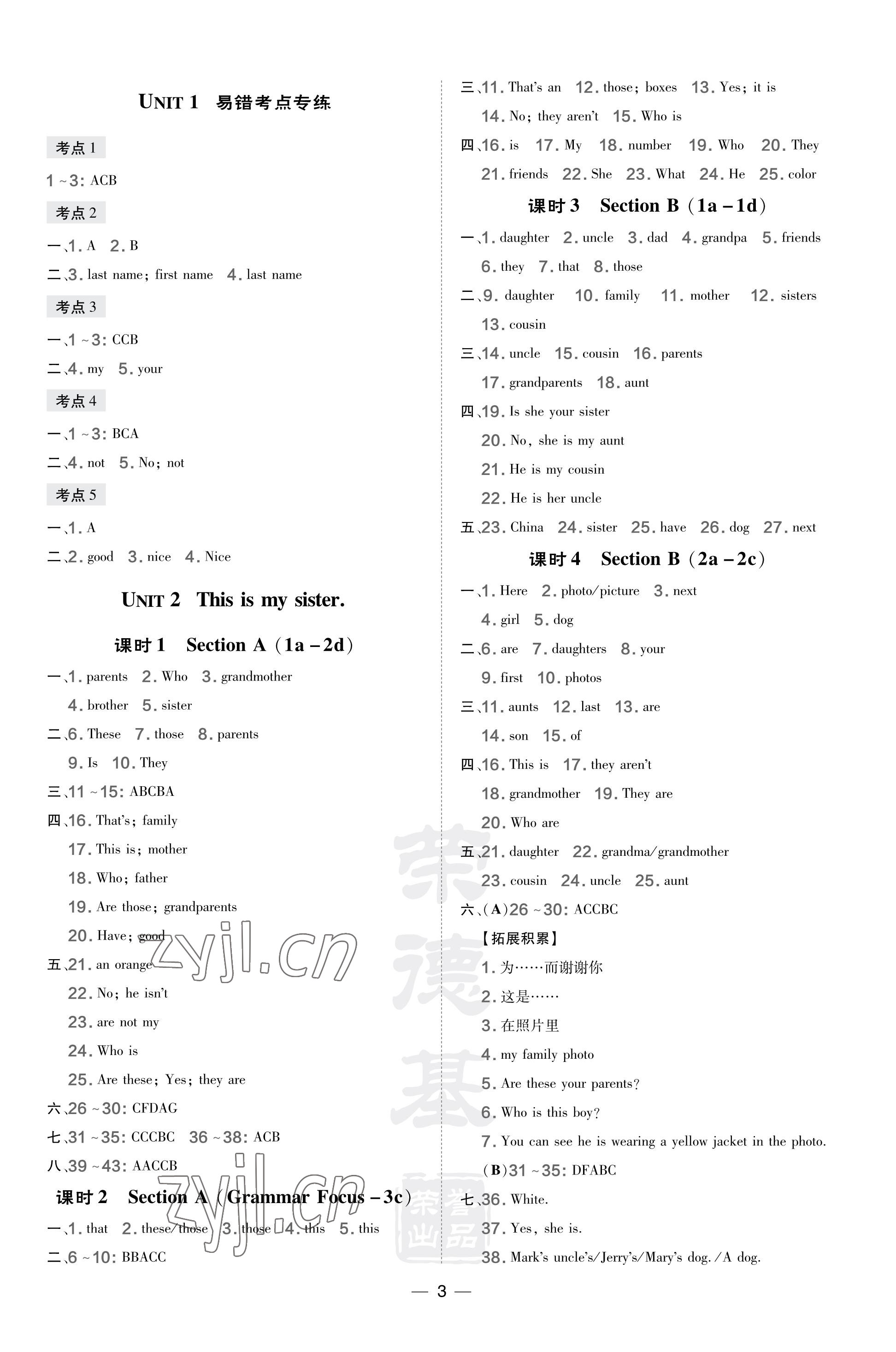 2023年點撥訓練七年級英語上冊人教版山西專版 參考答案第3頁