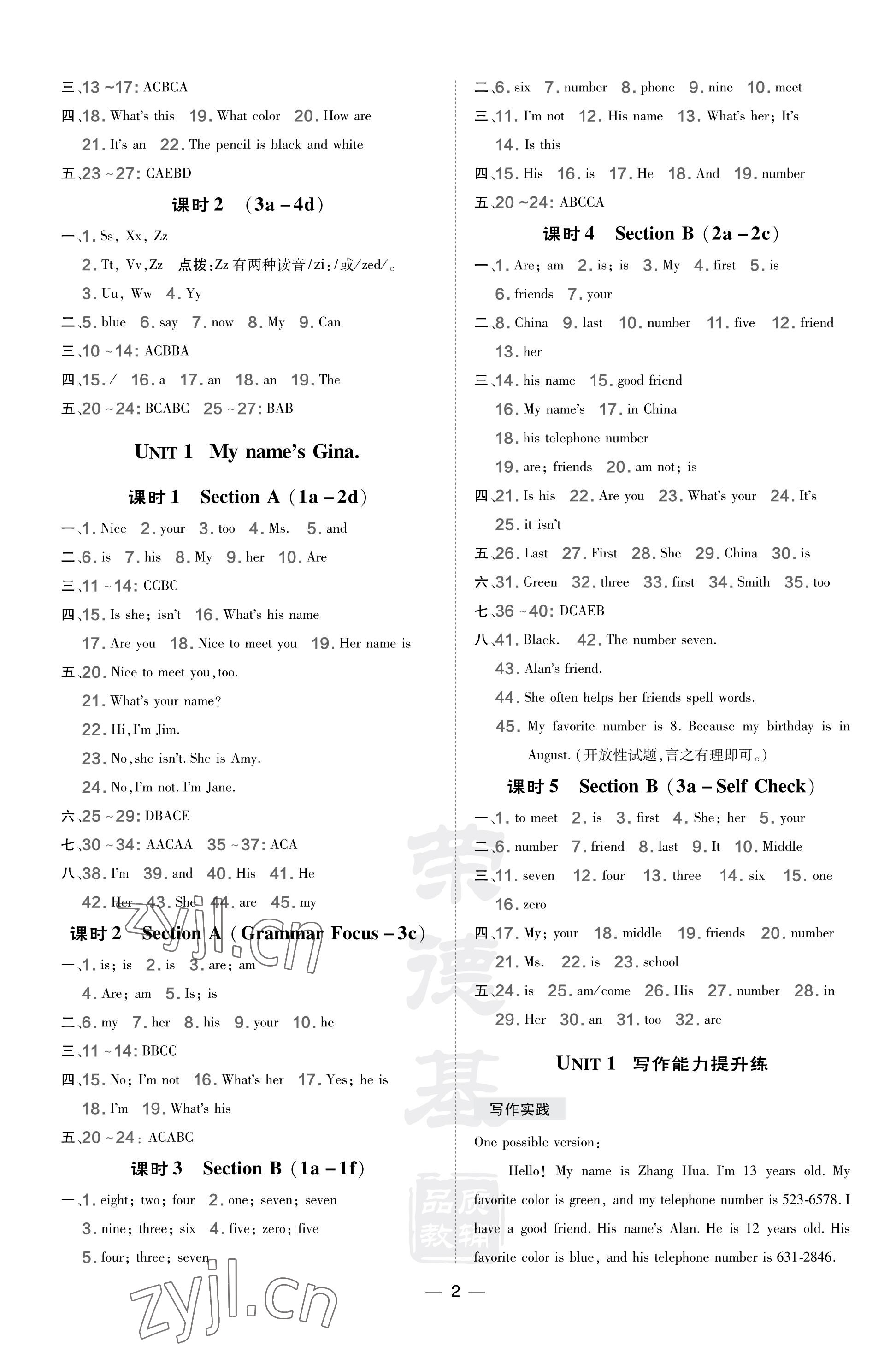 2023年點撥訓練七年級英語上冊人教版山西專版 參考答案第2頁