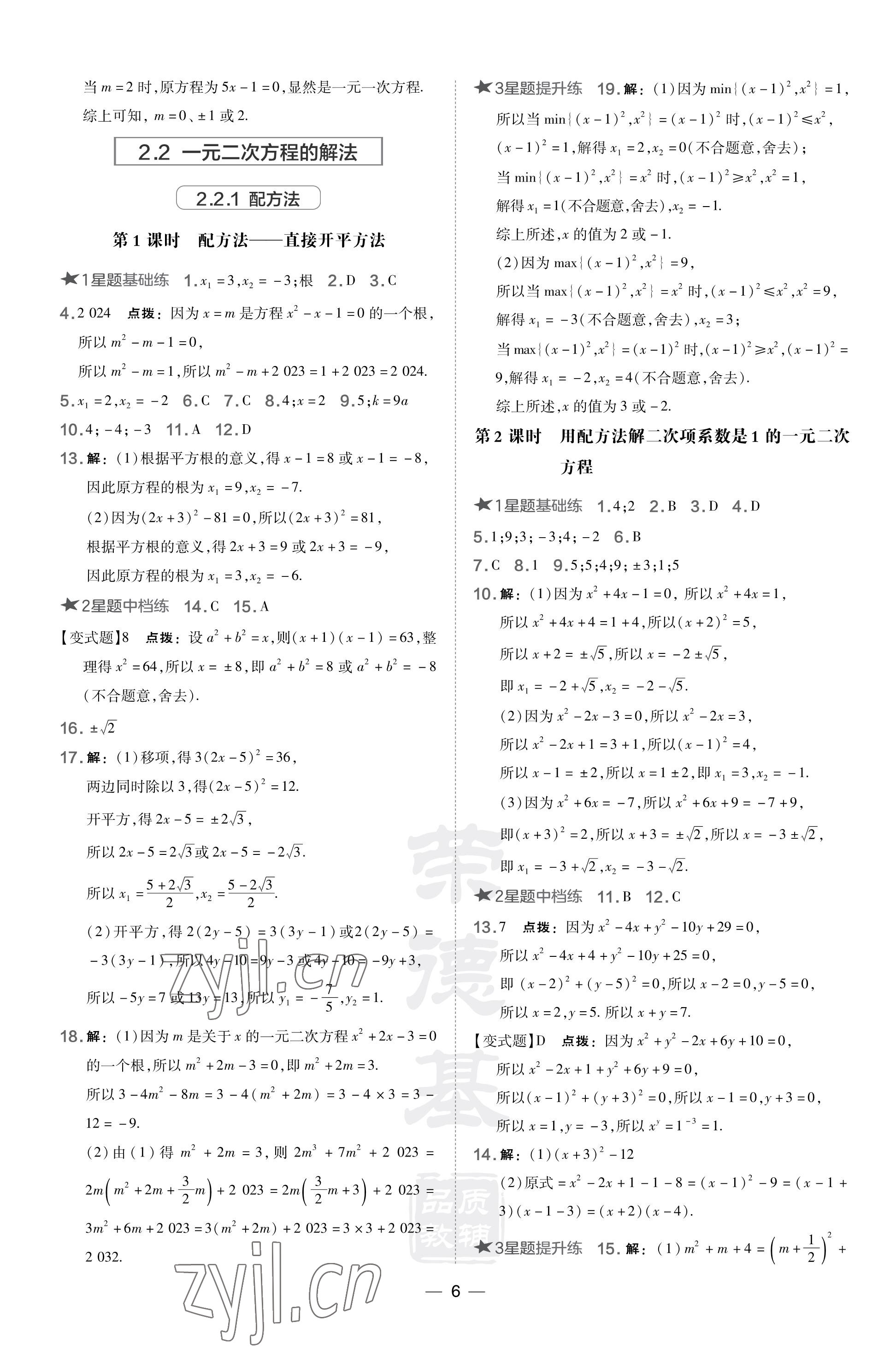 2023年點撥訓練九年級數(shù)學上冊湘教版 參考答案第6頁