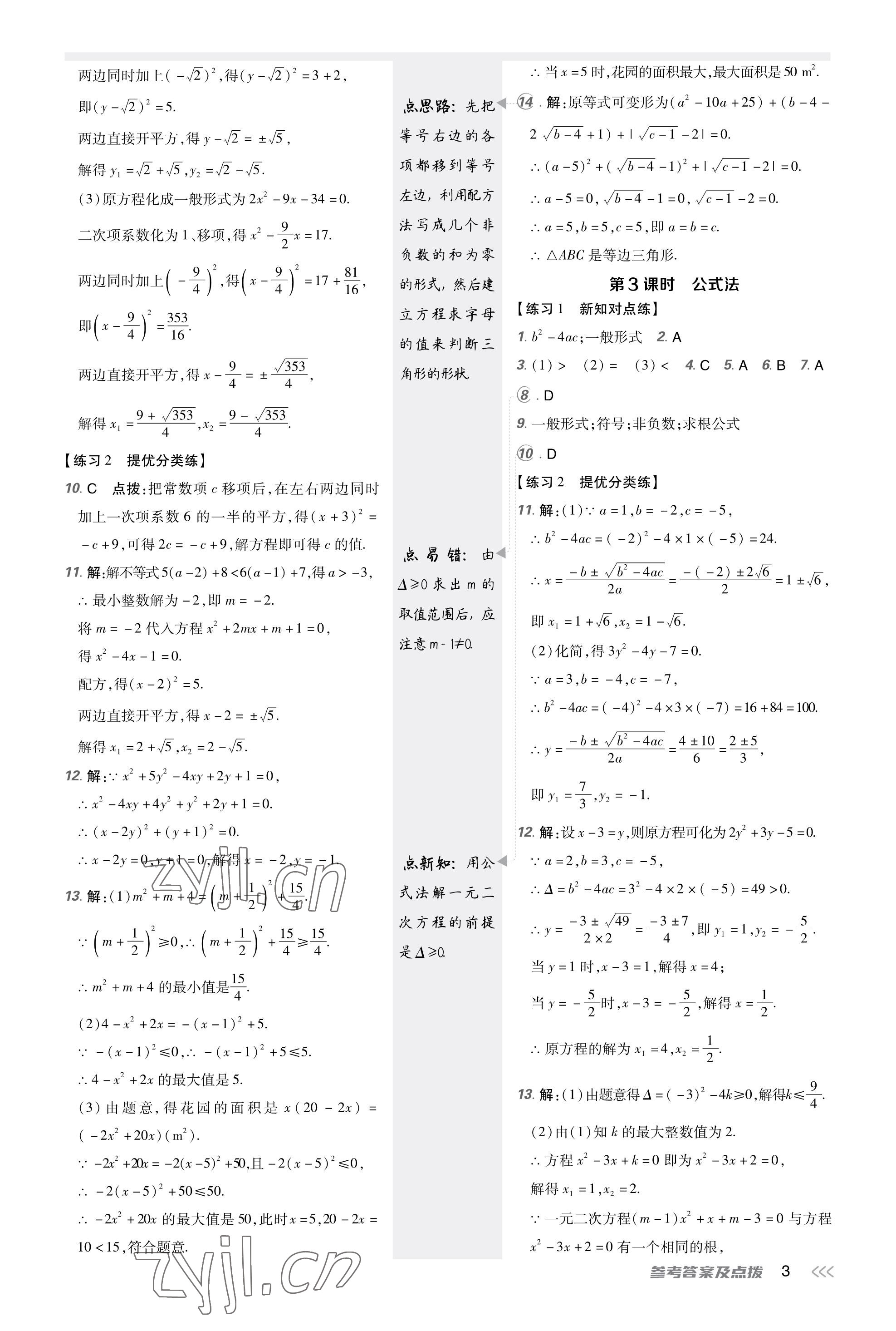 2023年點(diǎn)撥訓(xùn)練九年級(jí)數(shù)學(xué)上冊(cè)人教版 第2頁