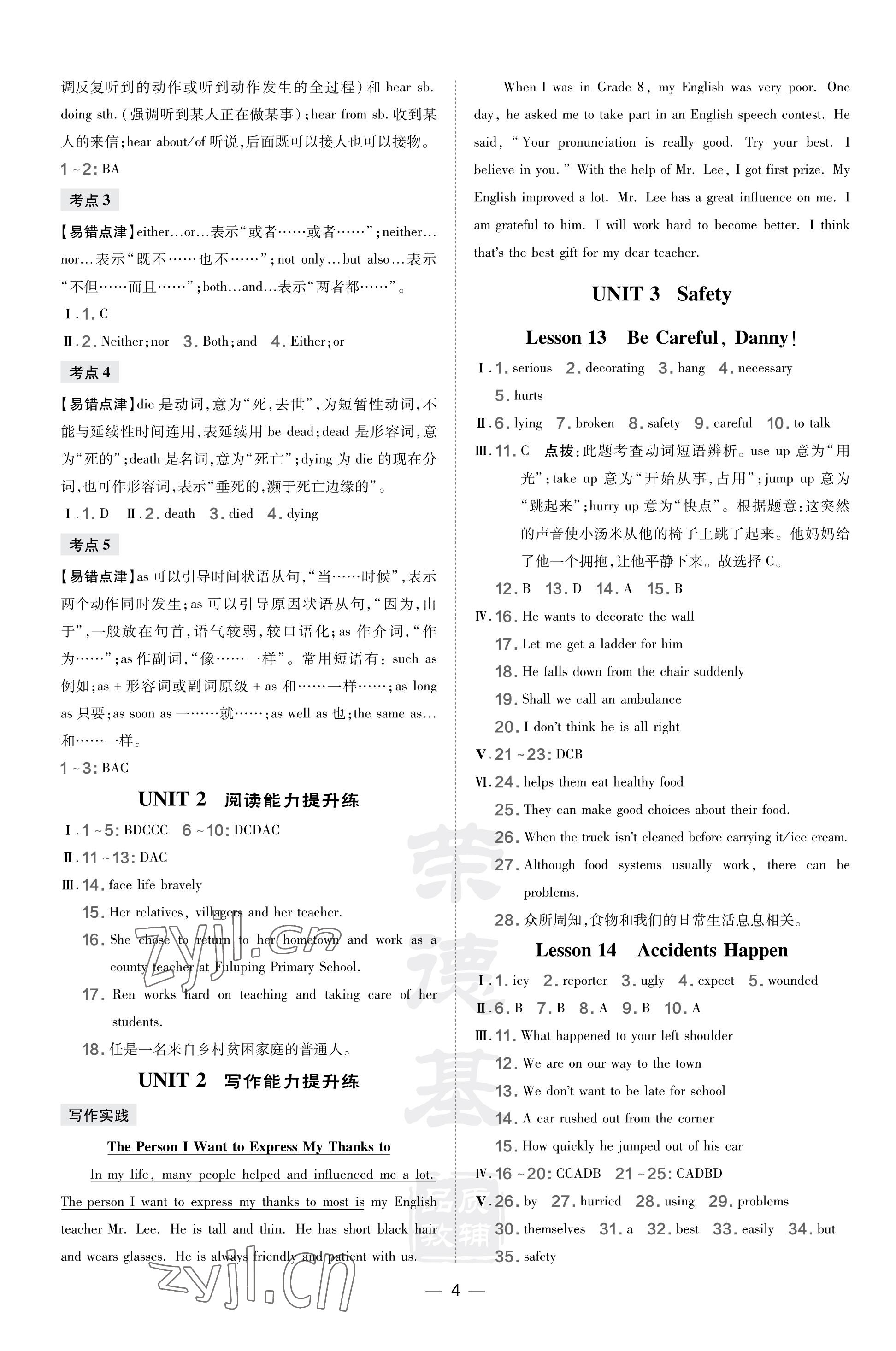 2023年點撥訓(xùn)練九年級英語上冊冀教版 參考答案第4頁