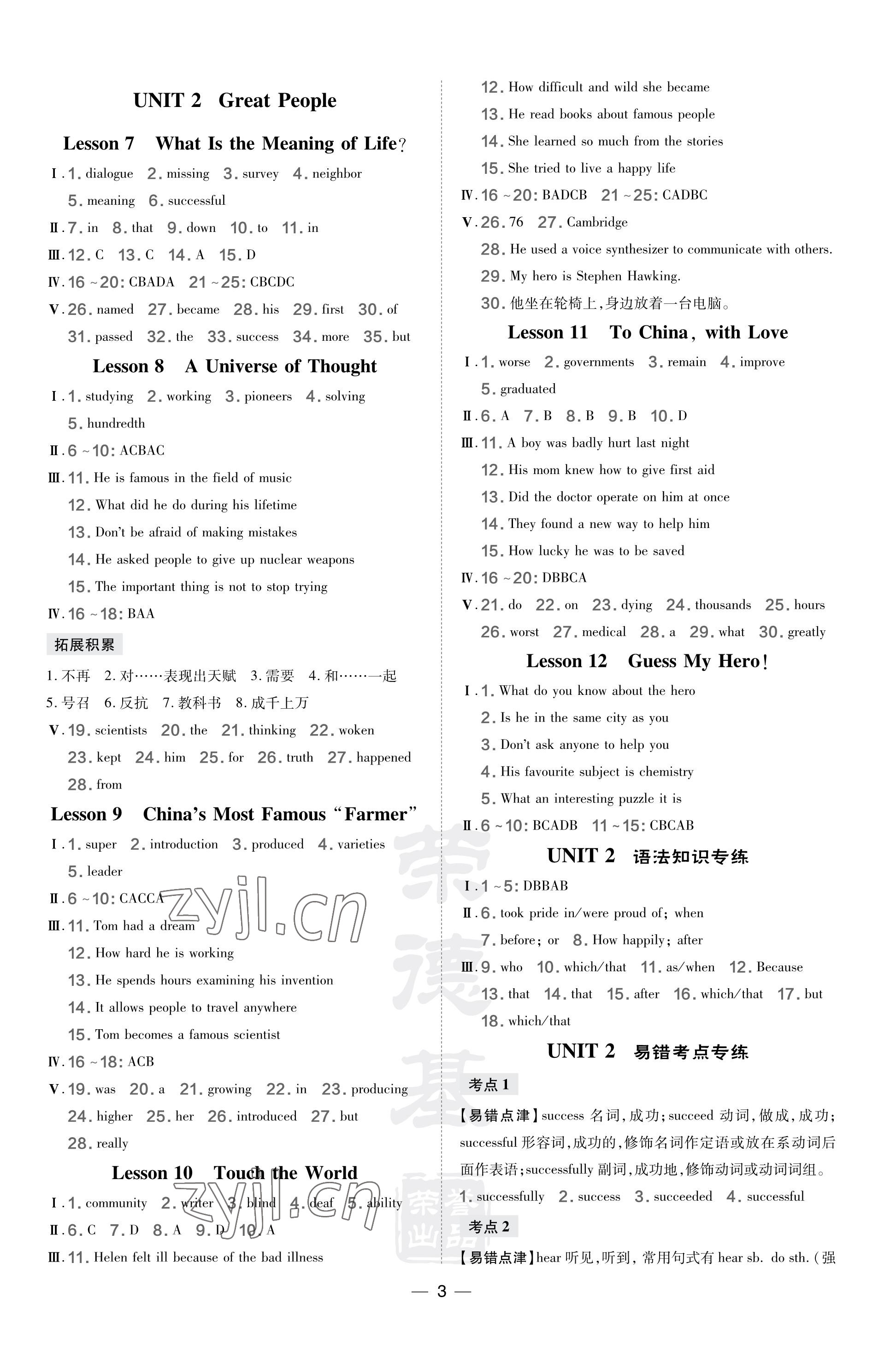 2023年點(diǎn)撥訓(xùn)練九年級(jí)英語上冊(cè)冀教版 參考答案第3頁