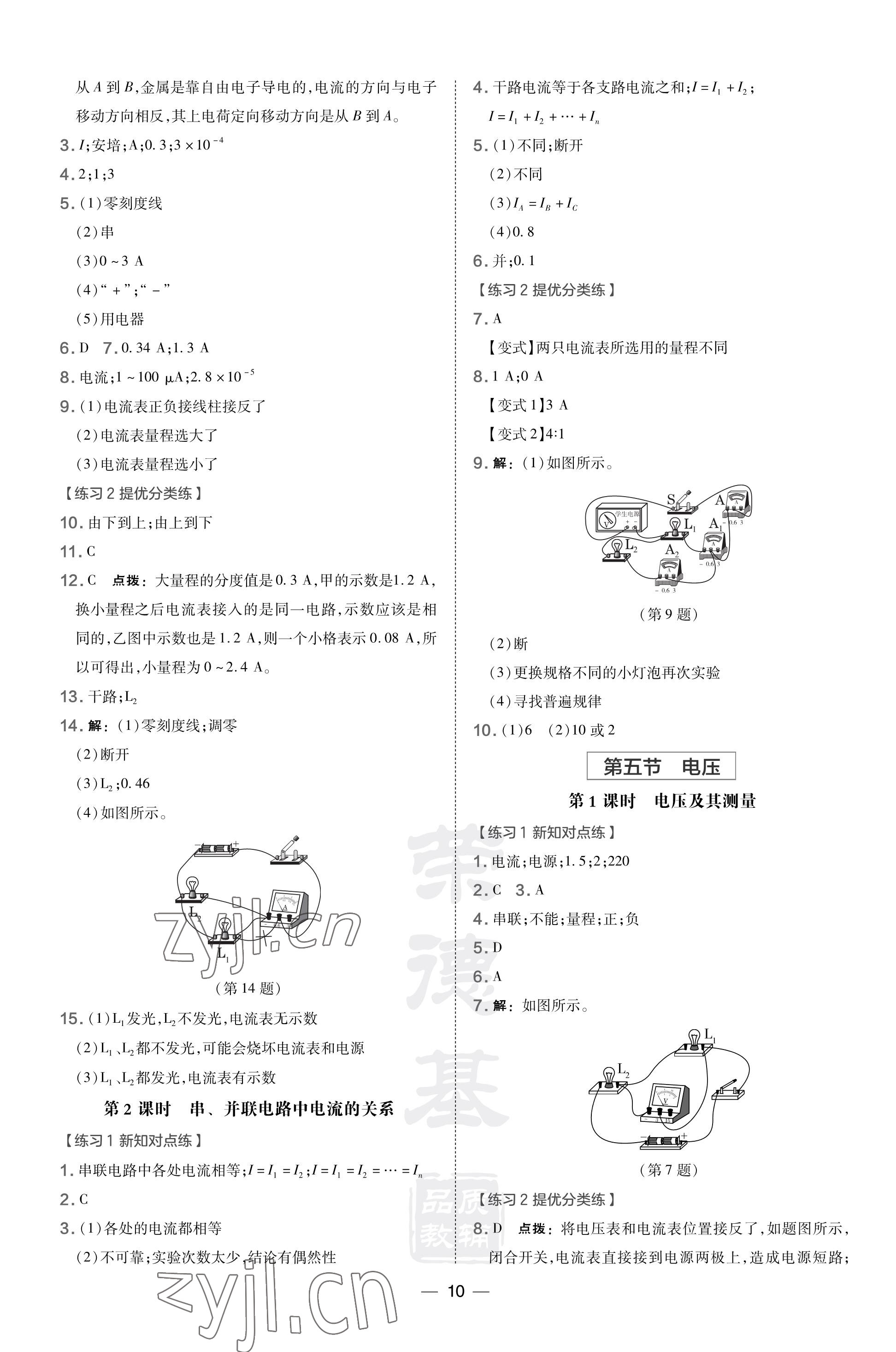 2023年點撥訓(xùn)練九年級物理上冊北師大版 參考答案第10頁