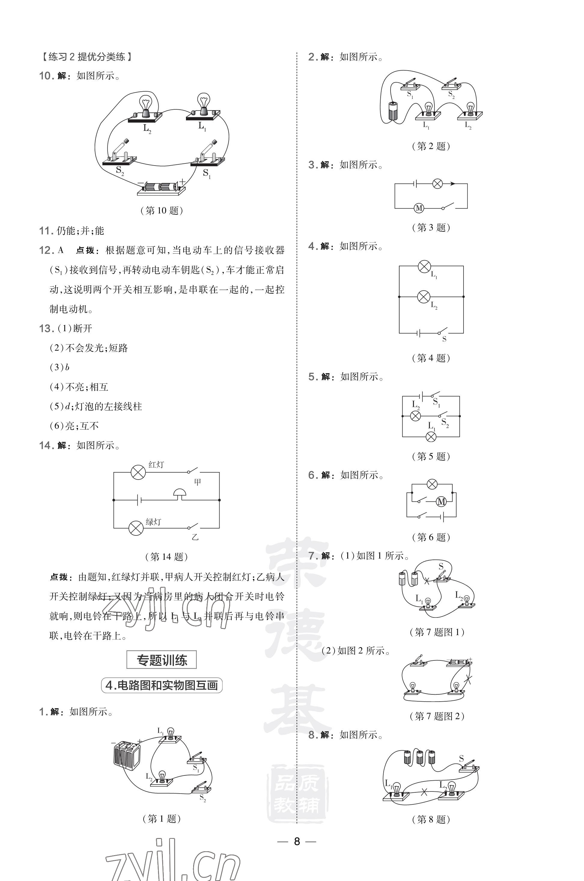 2023年點(diǎn)撥訓(xùn)練九年級(jí)物理上冊(cè)北師大版 參考答案第8頁(yè)