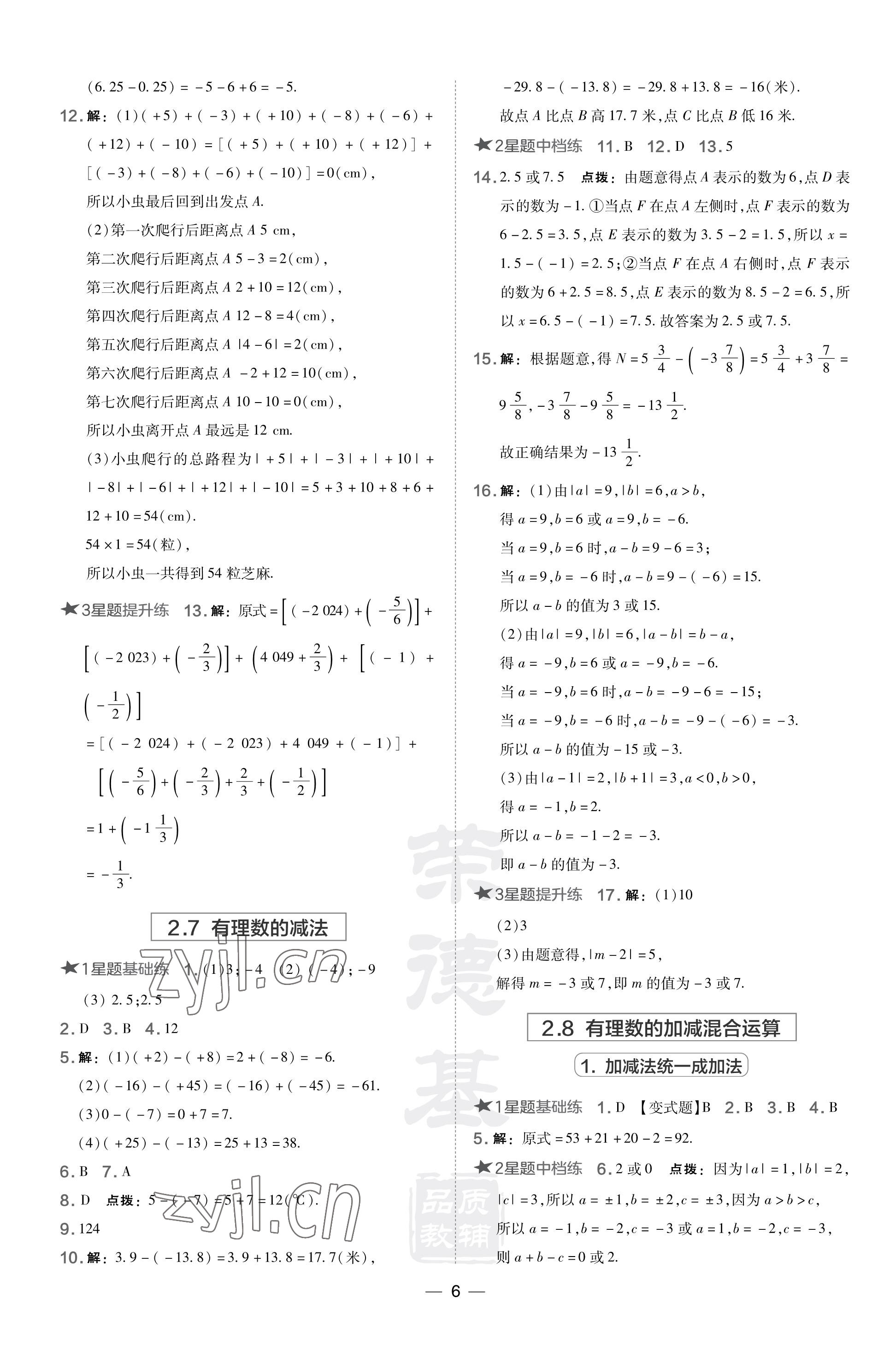 2023年點撥訓(xùn)練七年級數(shù)學(xué)上冊華師大版 參考答案第6頁