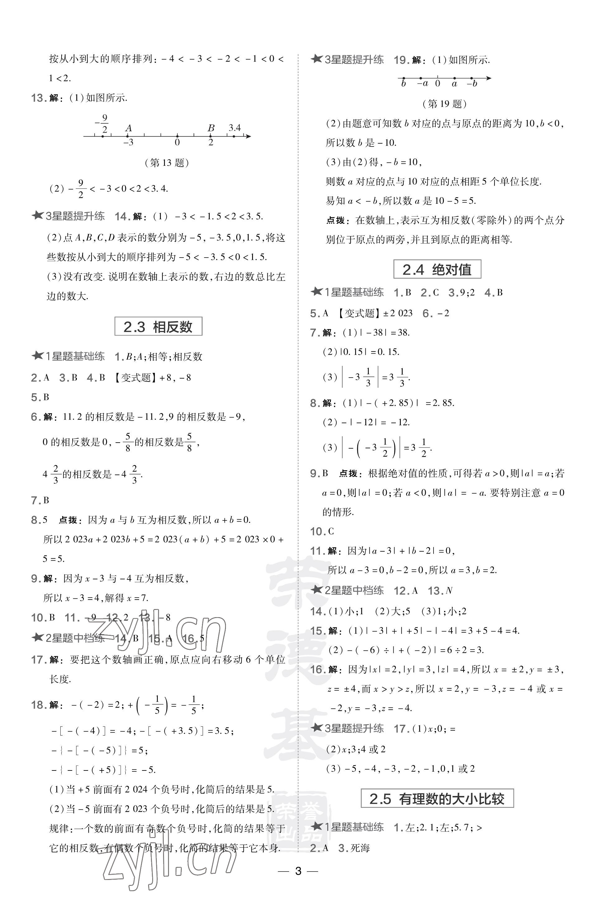 2023年點撥訓(xùn)練七年級數(shù)學(xué)上冊華師大版 參考答案第3頁